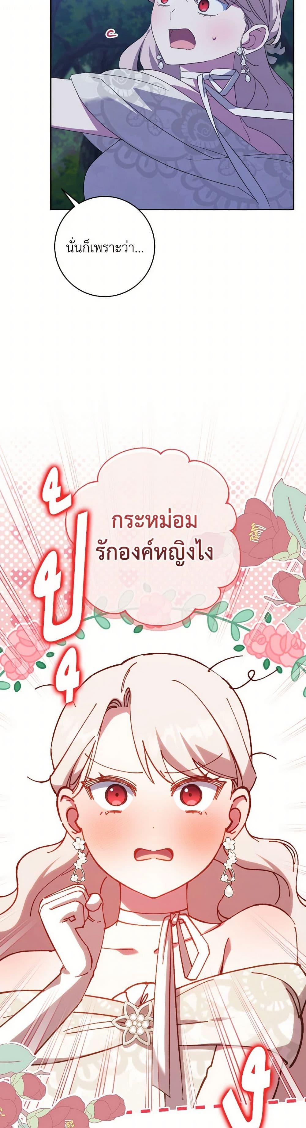 The Wicked Little Princess ตอนที่ 146 27