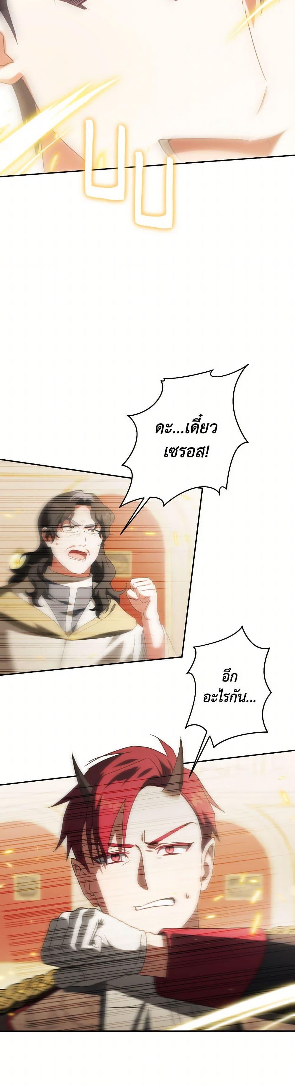 The Wicked Little Princess ตอนที่ 146 20