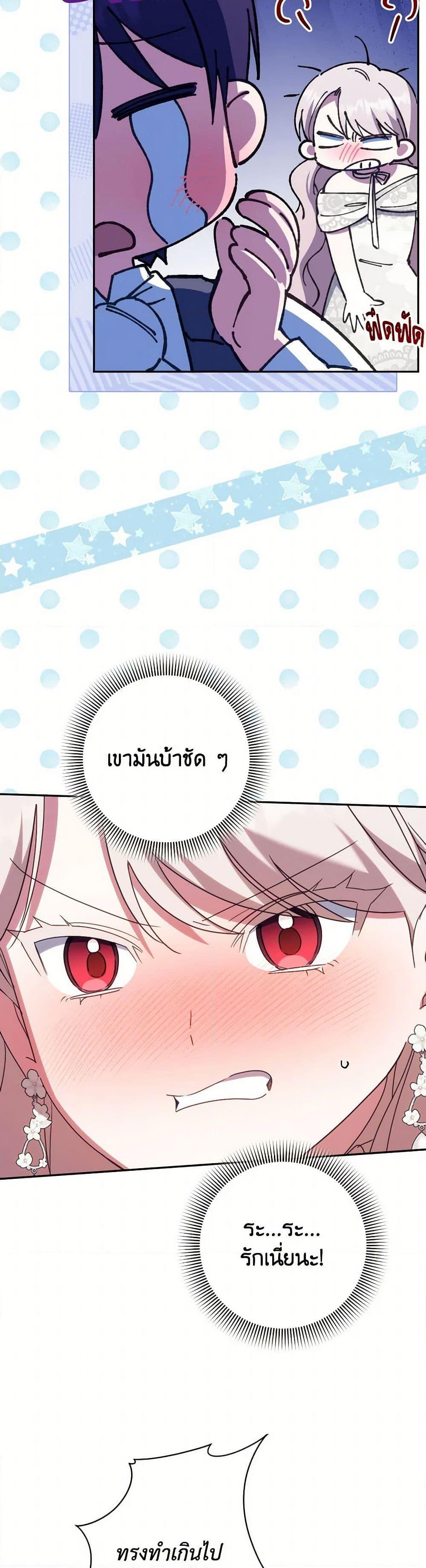 The Wicked Little Princess ตอนที่ 146 29