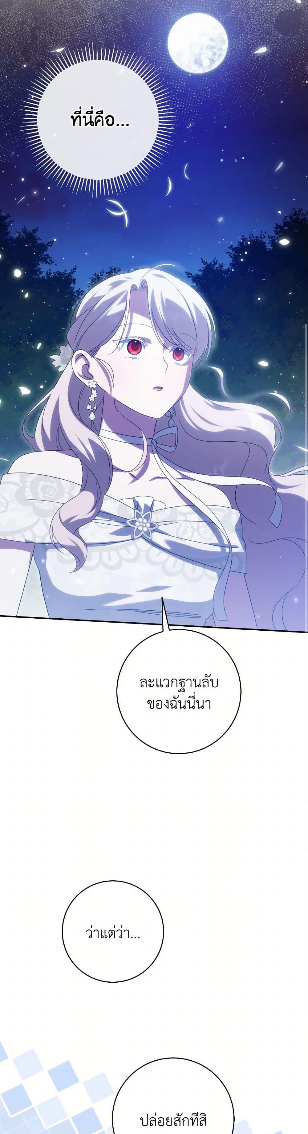 The Wicked Little Princess ตอนที่ 146 24
