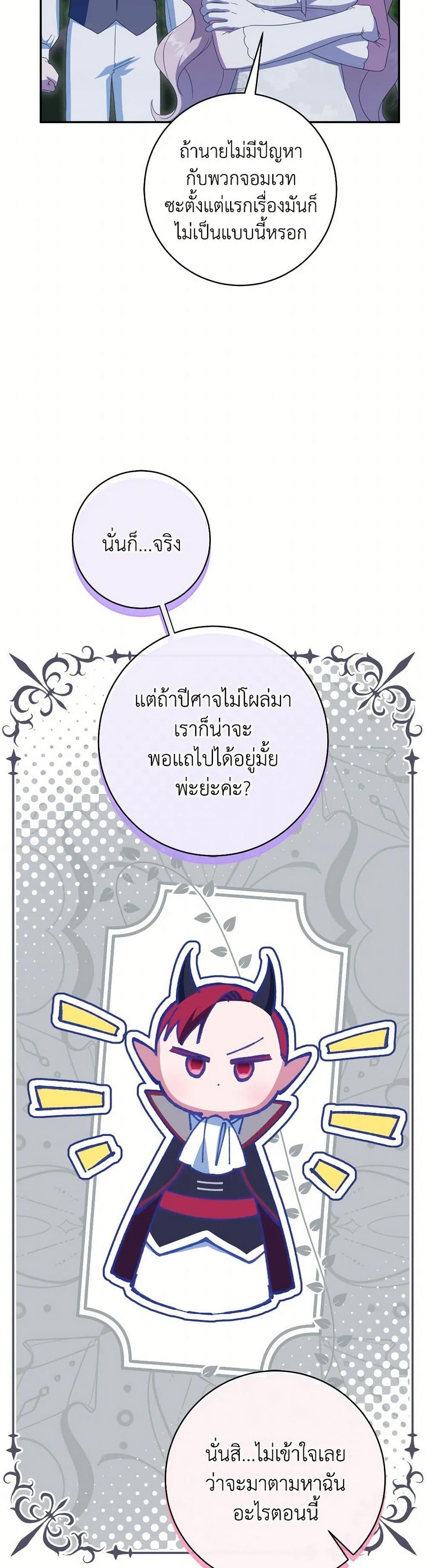 The Wicked Little Princess ตอนที่ 146 31