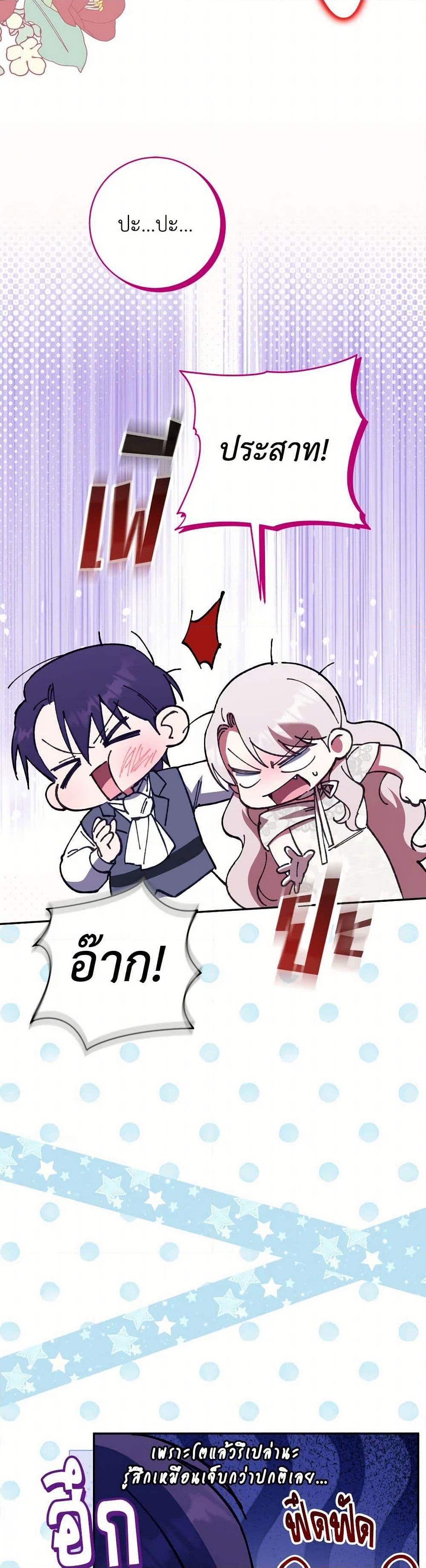 The Wicked Little Princess ตอนที่ 146 28
