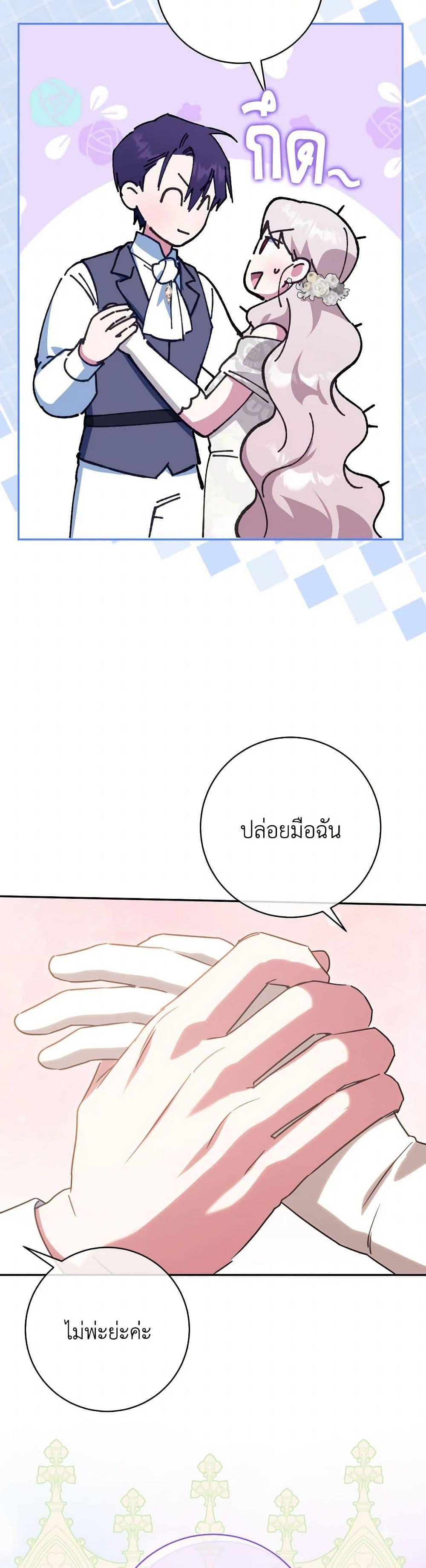 The Wicked Little Princess ตอนที่ 146 25