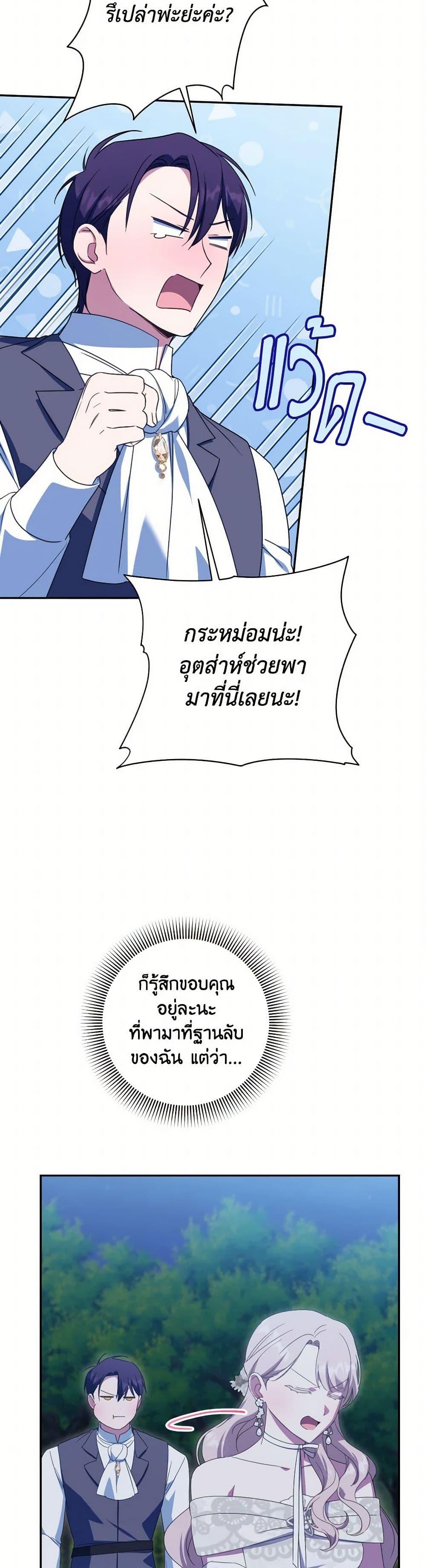 The Wicked Little Princess ตอนที่ 146 30