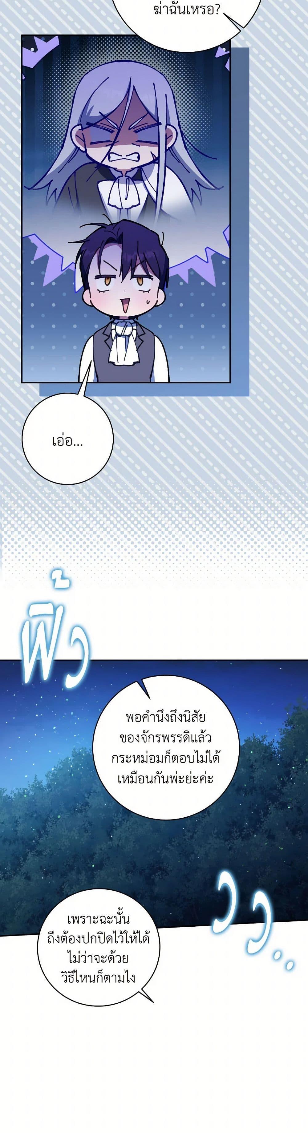 The Wicked Little Princess ตอนที่ 146 34