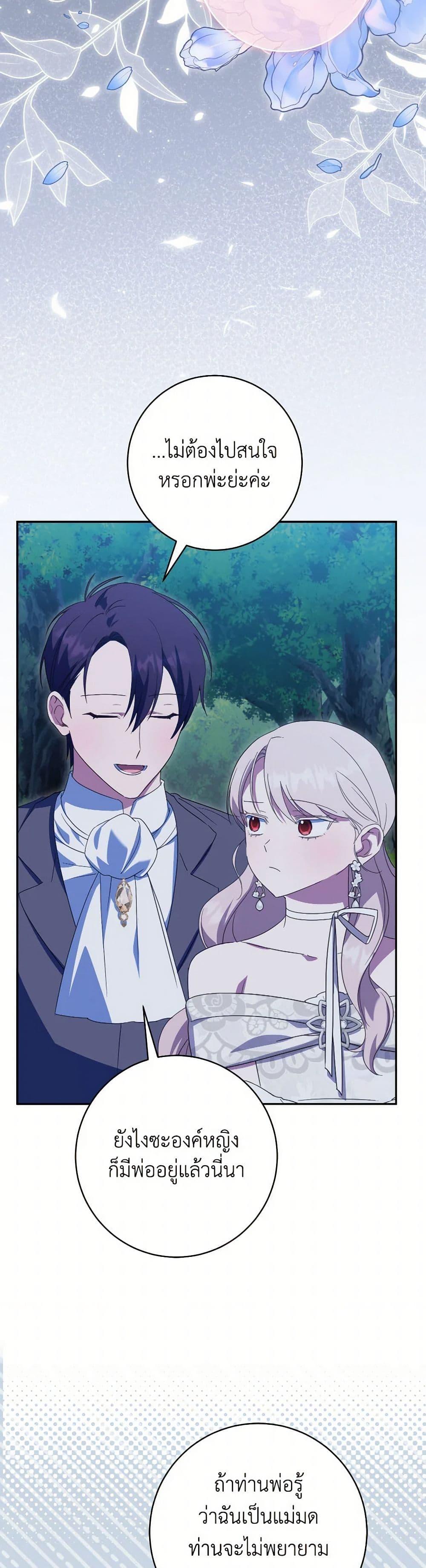 The Wicked Little Princess ตอนที่ 146 33