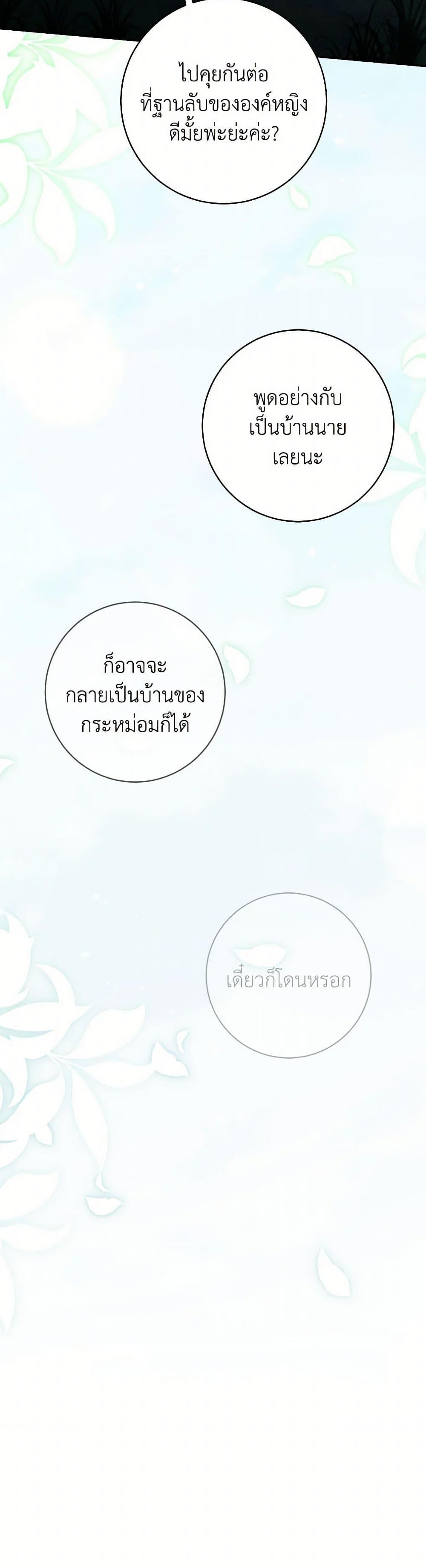 The Wicked Little Princess ตอนที่ 146 36