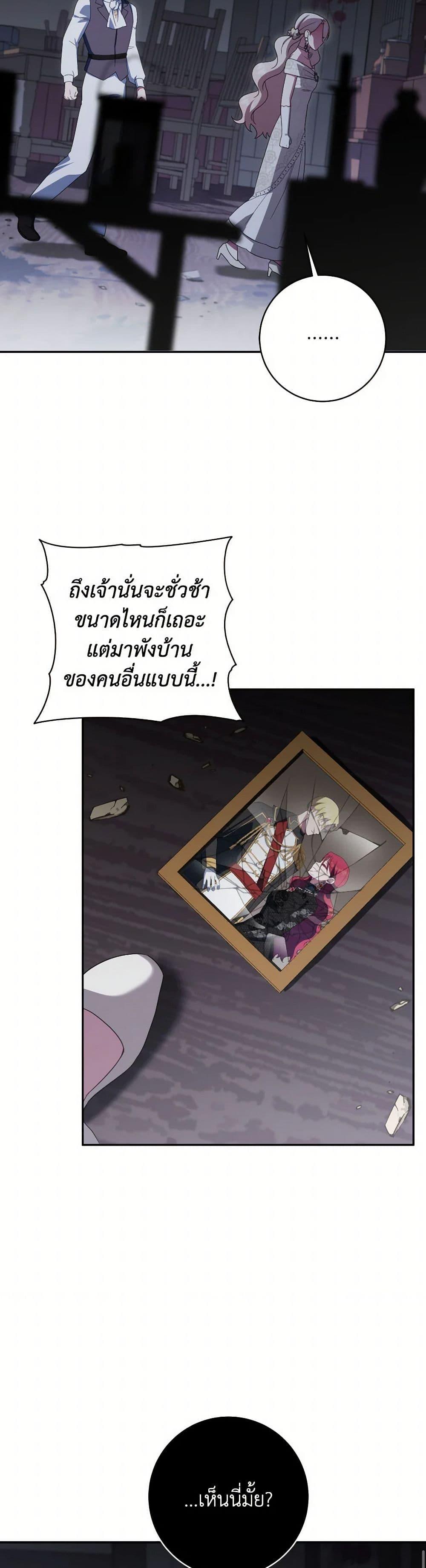The Wicked Little Princess ตอนที่ 146 40