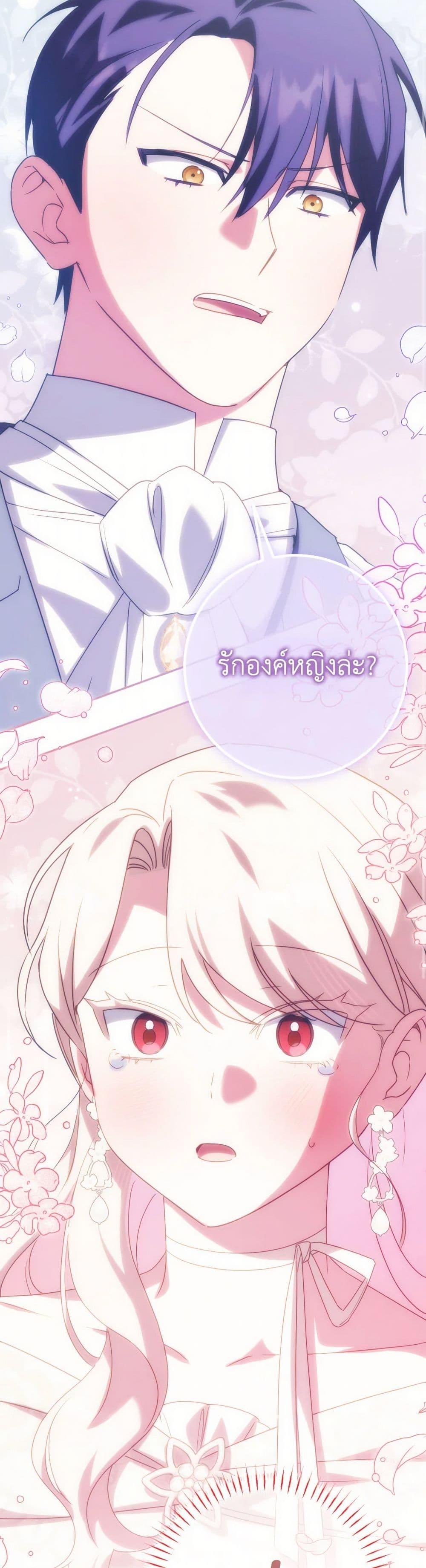 The Wicked Little Princess ตอนที่ 146 47