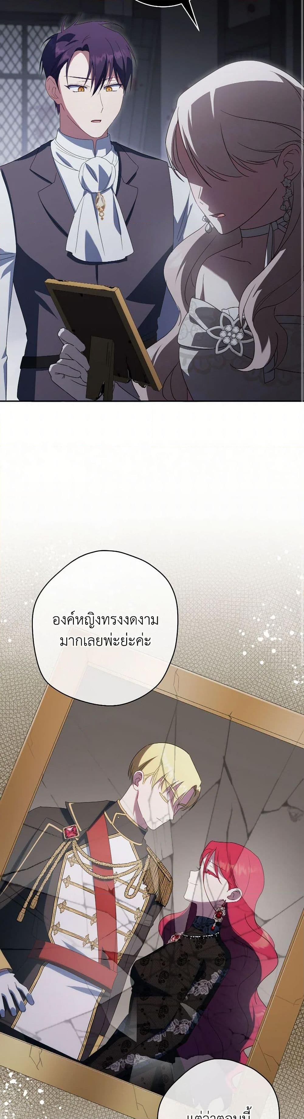 The Wicked Little Princess ตอนที่ 146 41