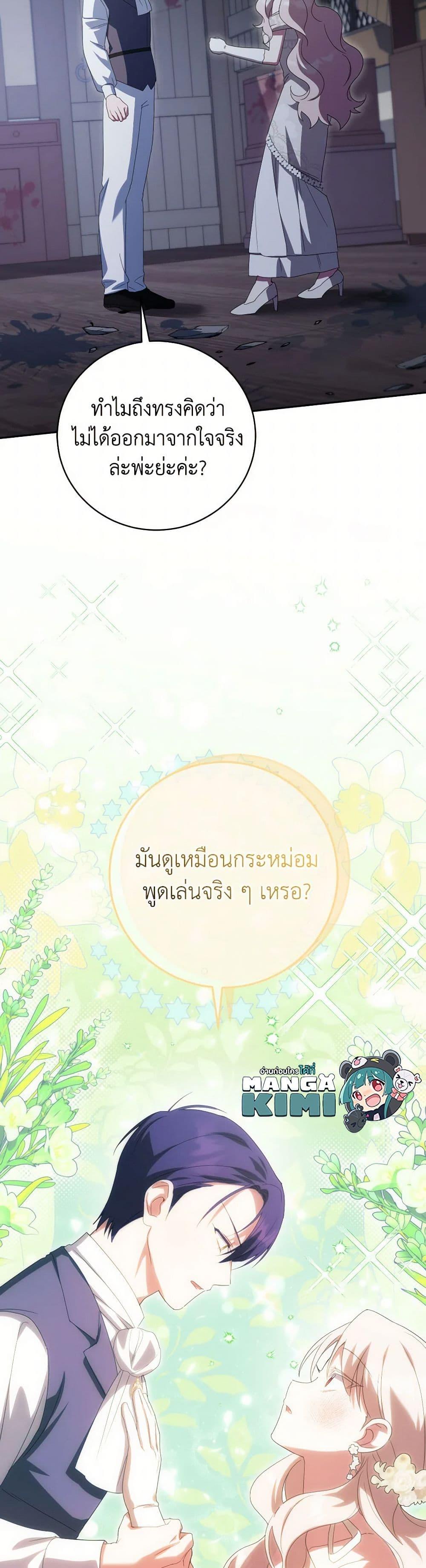 The Wicked Little Princess ตอนที่ 146 49