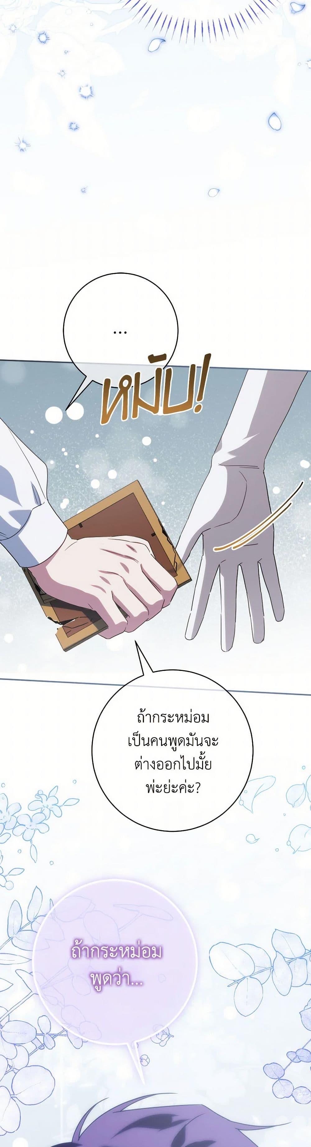 The Wicked Little Princess ตอนที่ 146 46