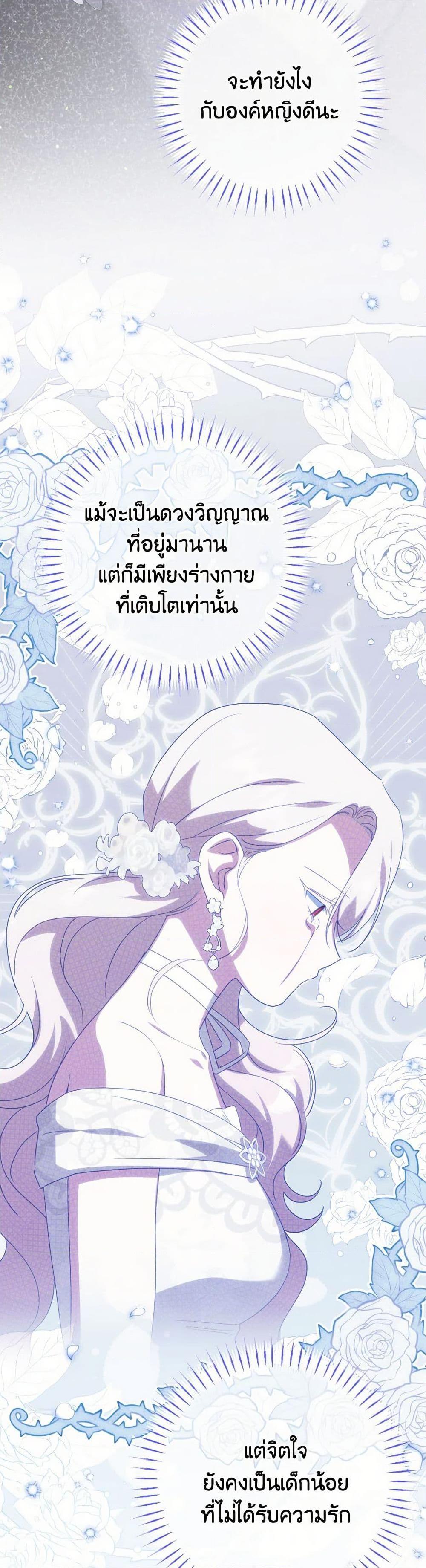 The Wicked Little Princess ตอนที่ 146 45