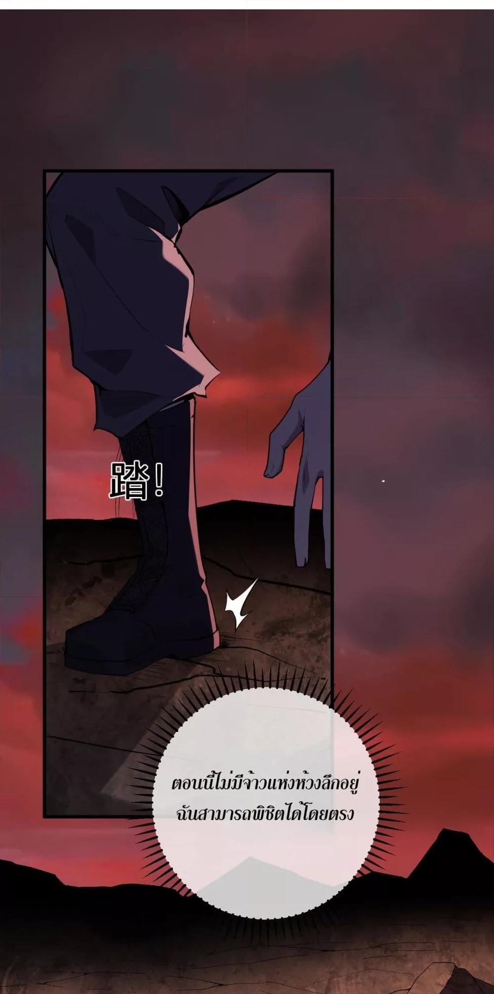Doomsday for all Me! Virus Monarch ตอนที่ 67 2