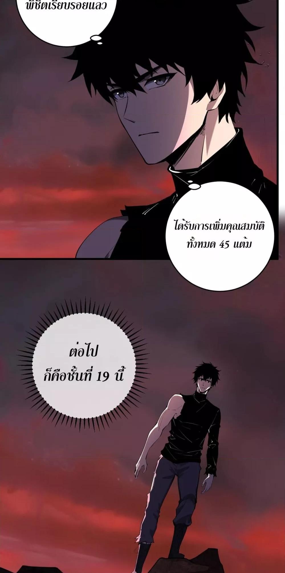 Doomsday for all Me! Virus Monarch ตอนที่ 67 4