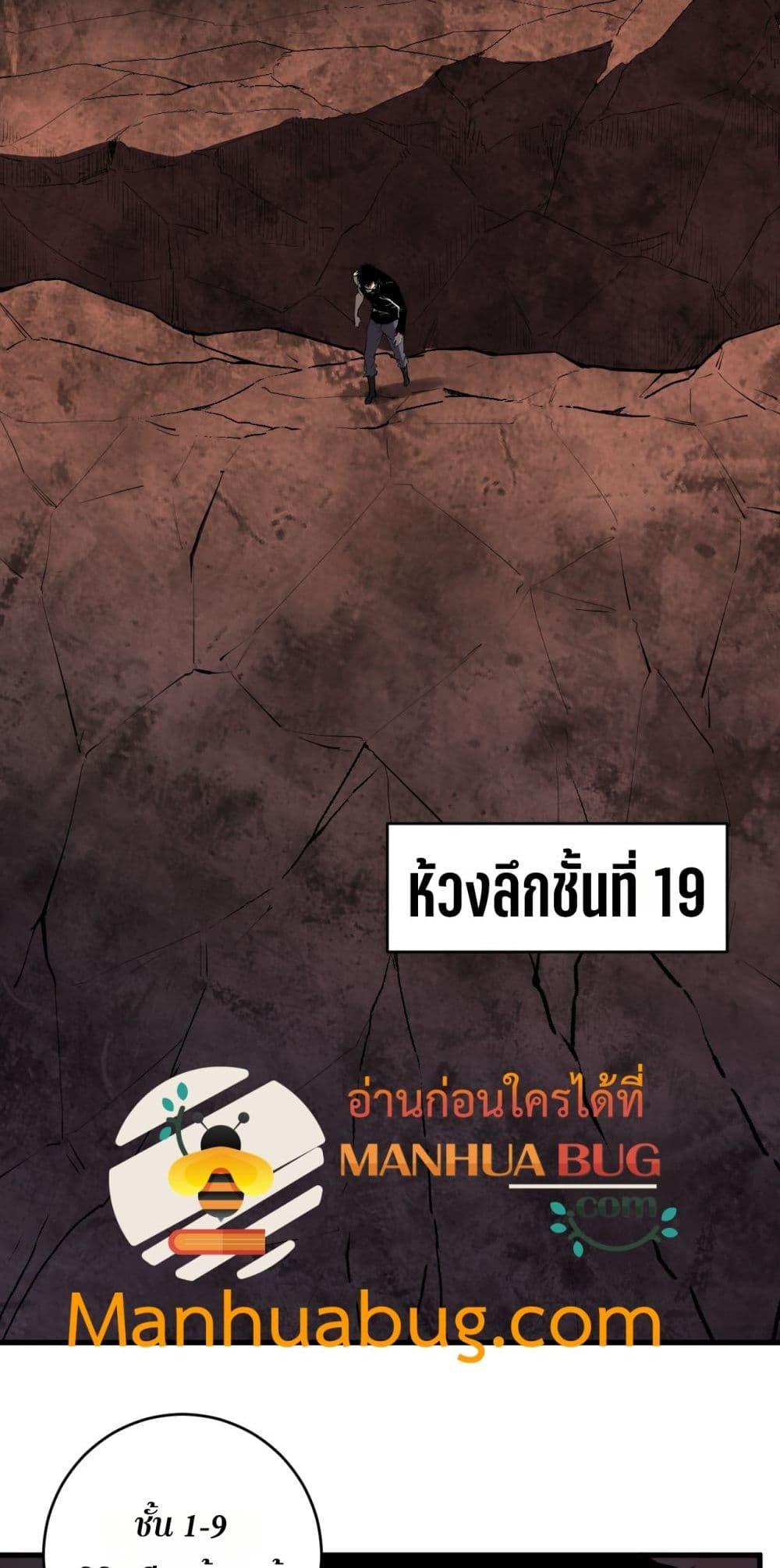 Doomsday for all Me! Virus Monarch ตอนที่ 67 3