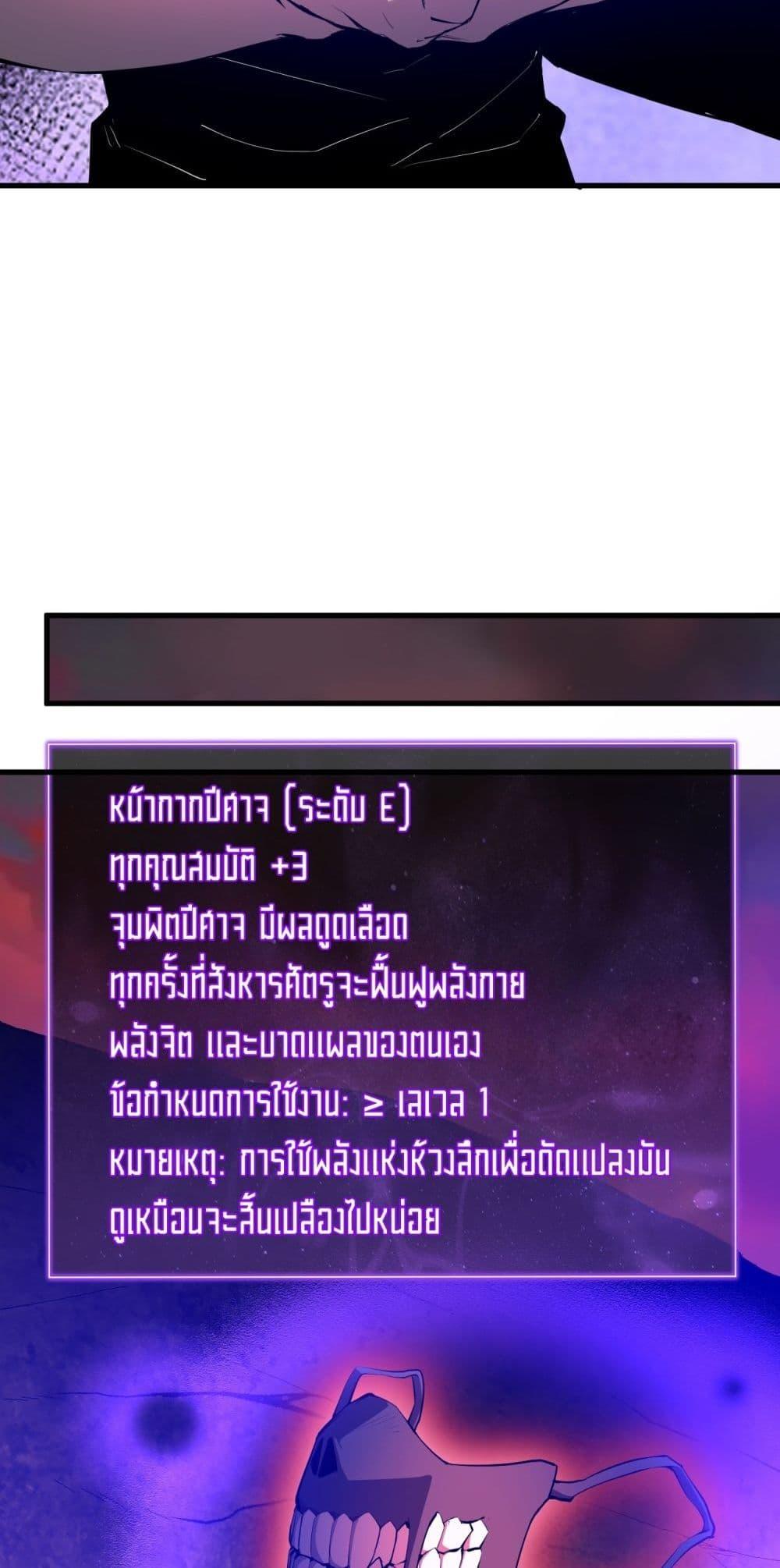 Doomsday for all Me! Virus Monarch ตอนที่ 67 9