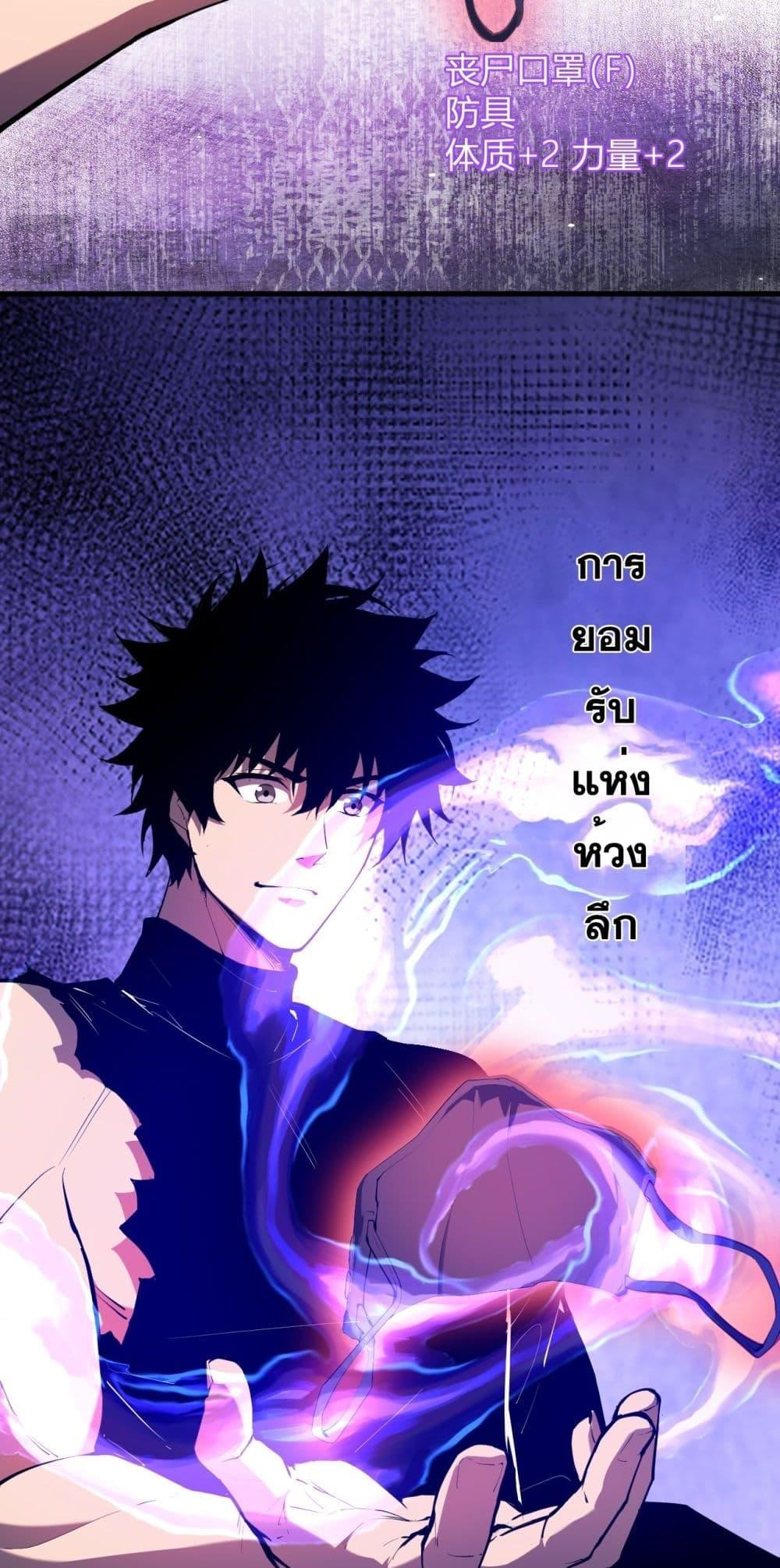 Doomsday for all Me! Virus Monarch ตอนที่ 67 8
