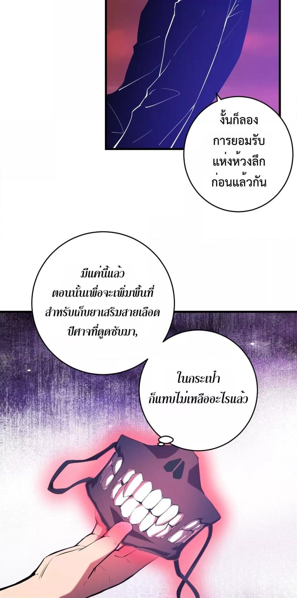 Doomsday for all Me! Virus Monarch ตอนที่ 67 7