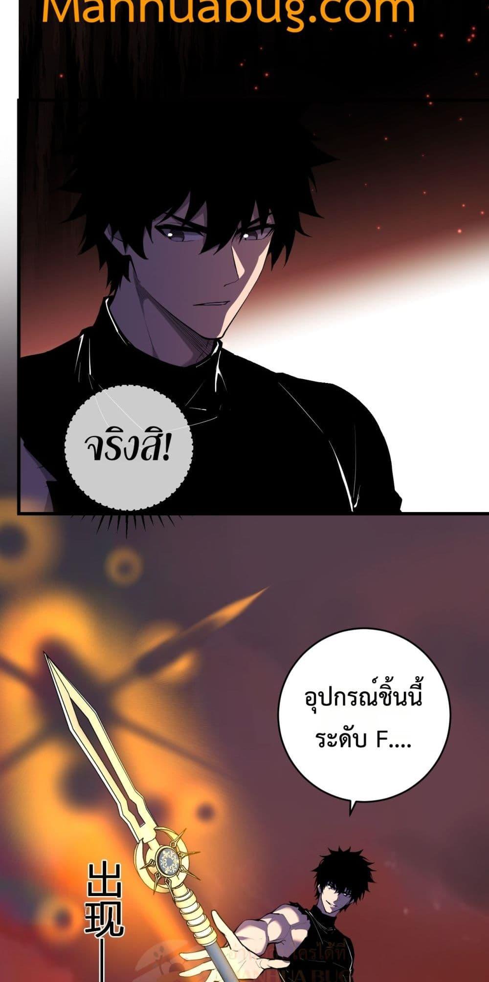 Doomsday for all Me! Virus Monarch ตอนที่ 67 11