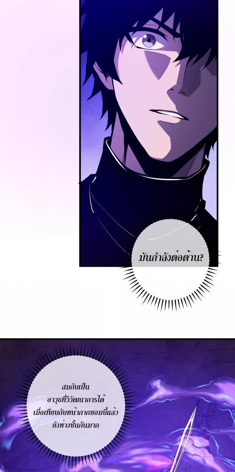 Doomsday for all Me! Virus Monarch ตอนที่ 67 14