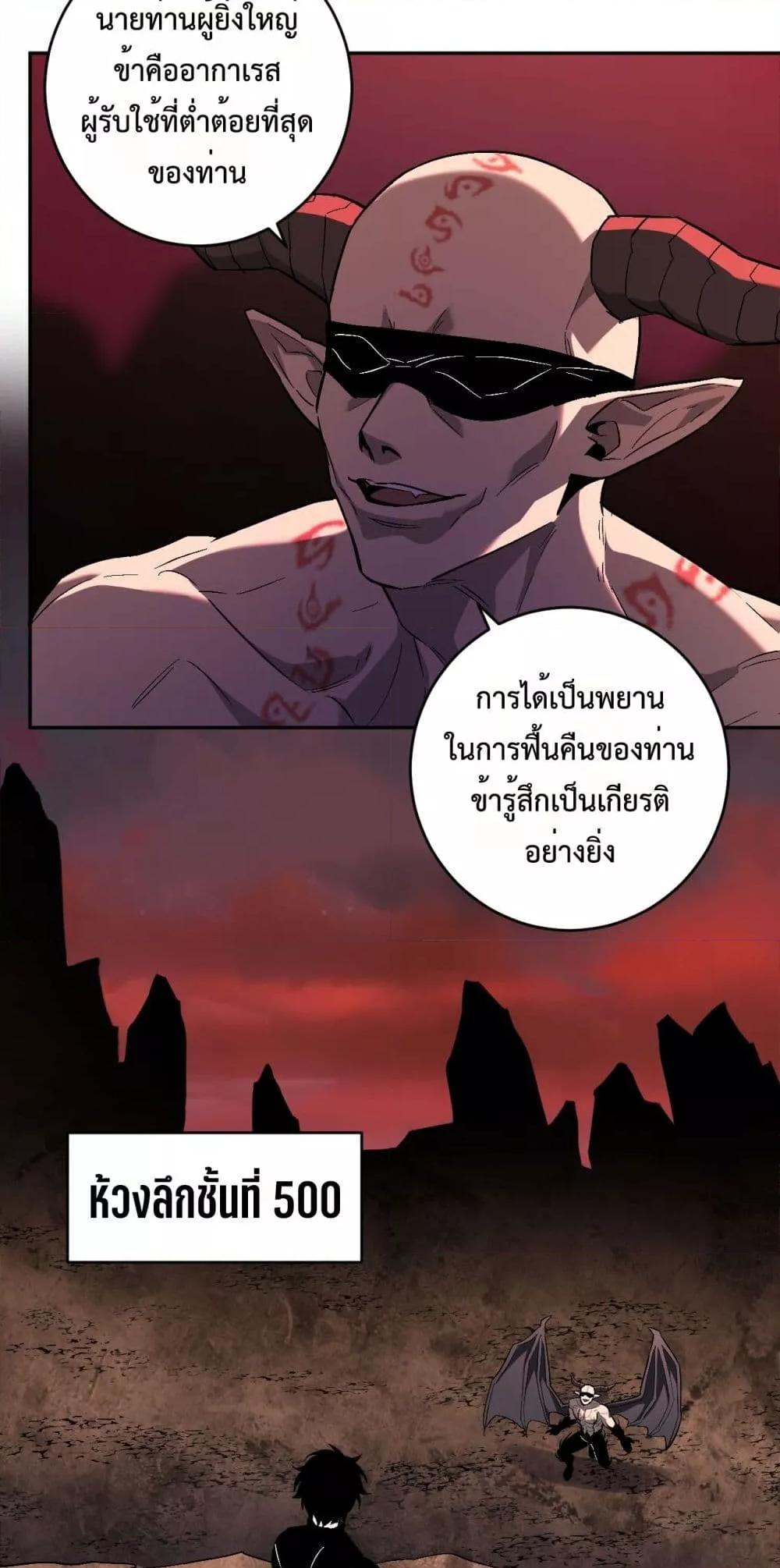Doomsday for all Me! Virus Monarch ตอนที่ 67 20