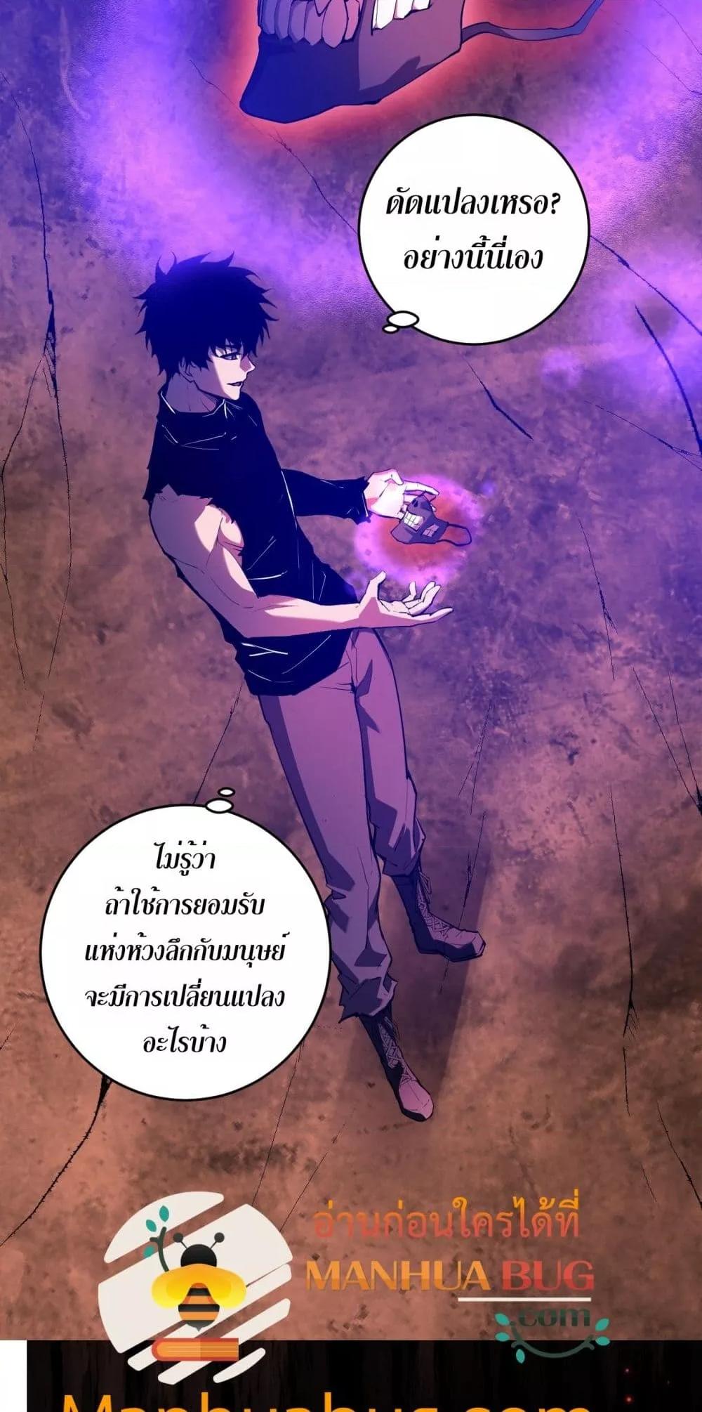 Doomsday for all Me! Virus Monarch ตอนที่ 67 10