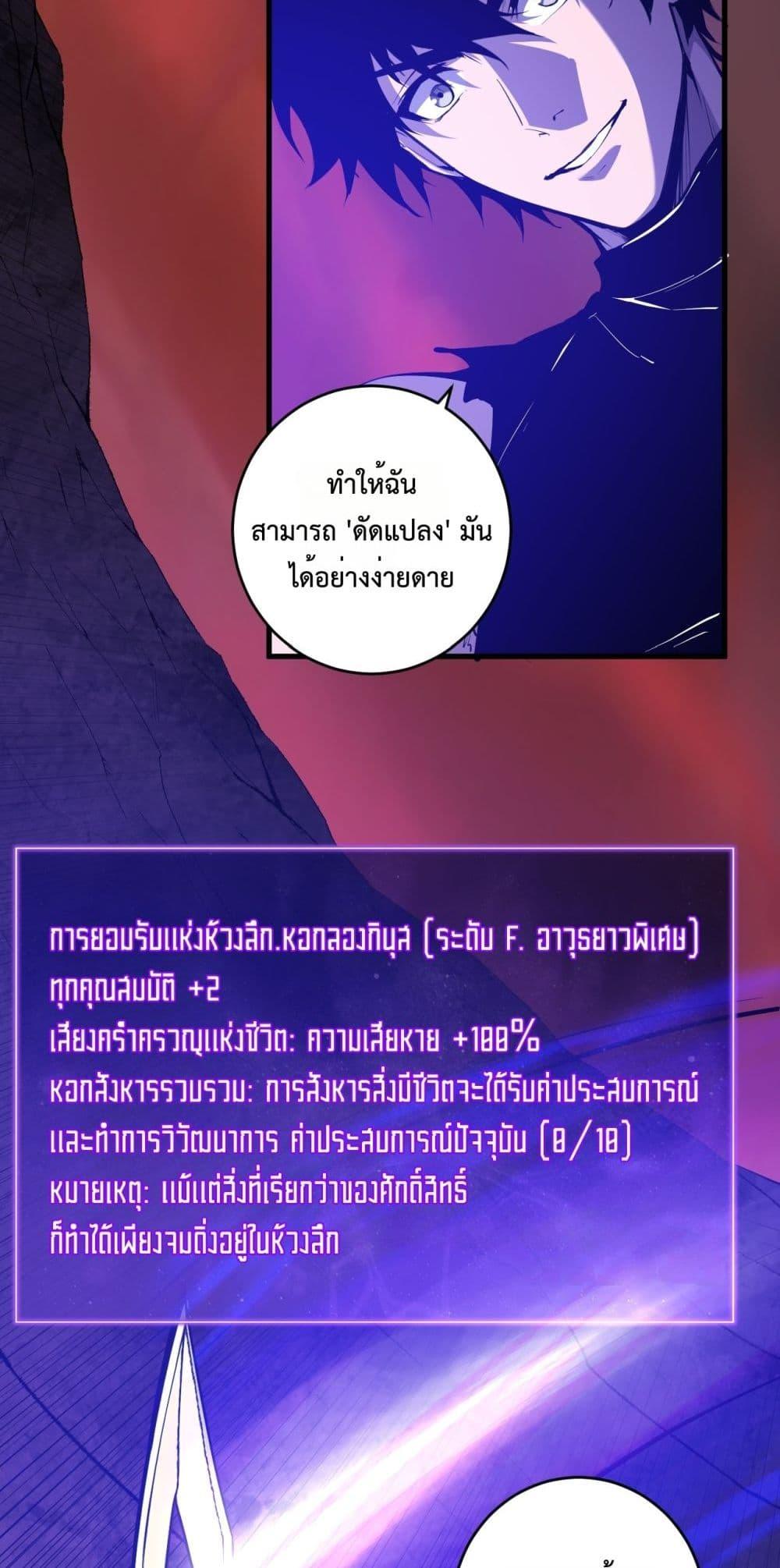 Doomsday for all Me! Virus Monarch ตอนที่ 67 18