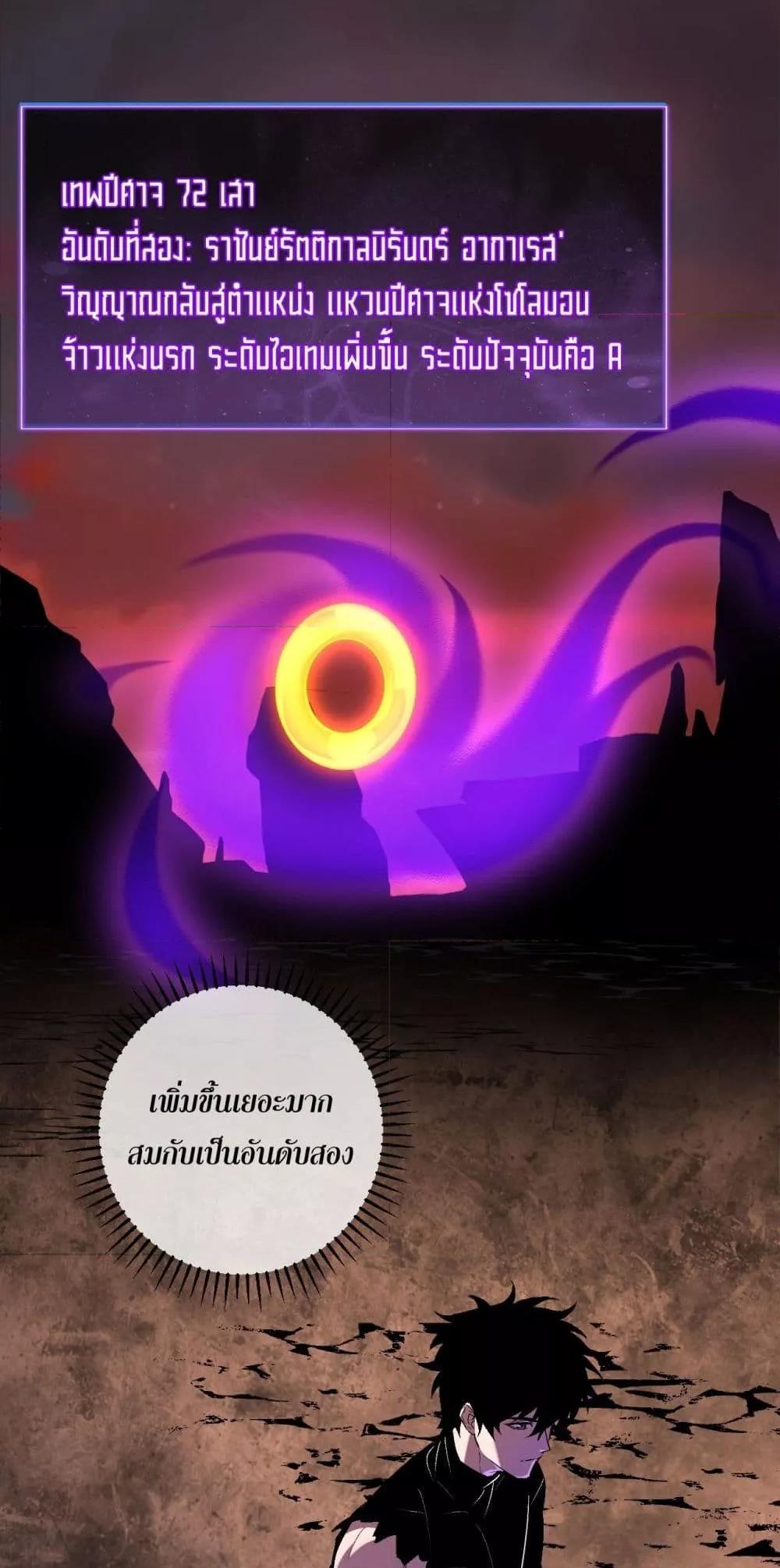 Doomsday for all Me! Virus Monarch ตอนที่ 67 24
