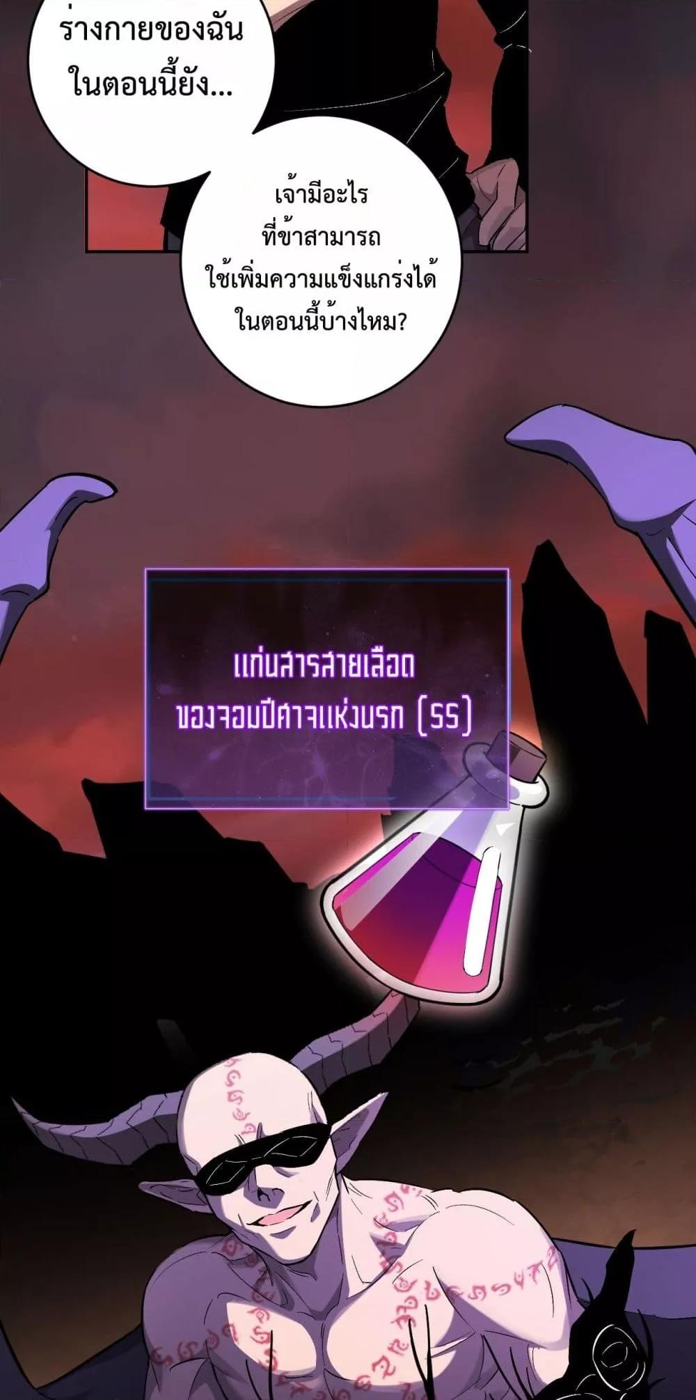 Doomsday for all Me! Virus Monarch ตอนที่ 67 26