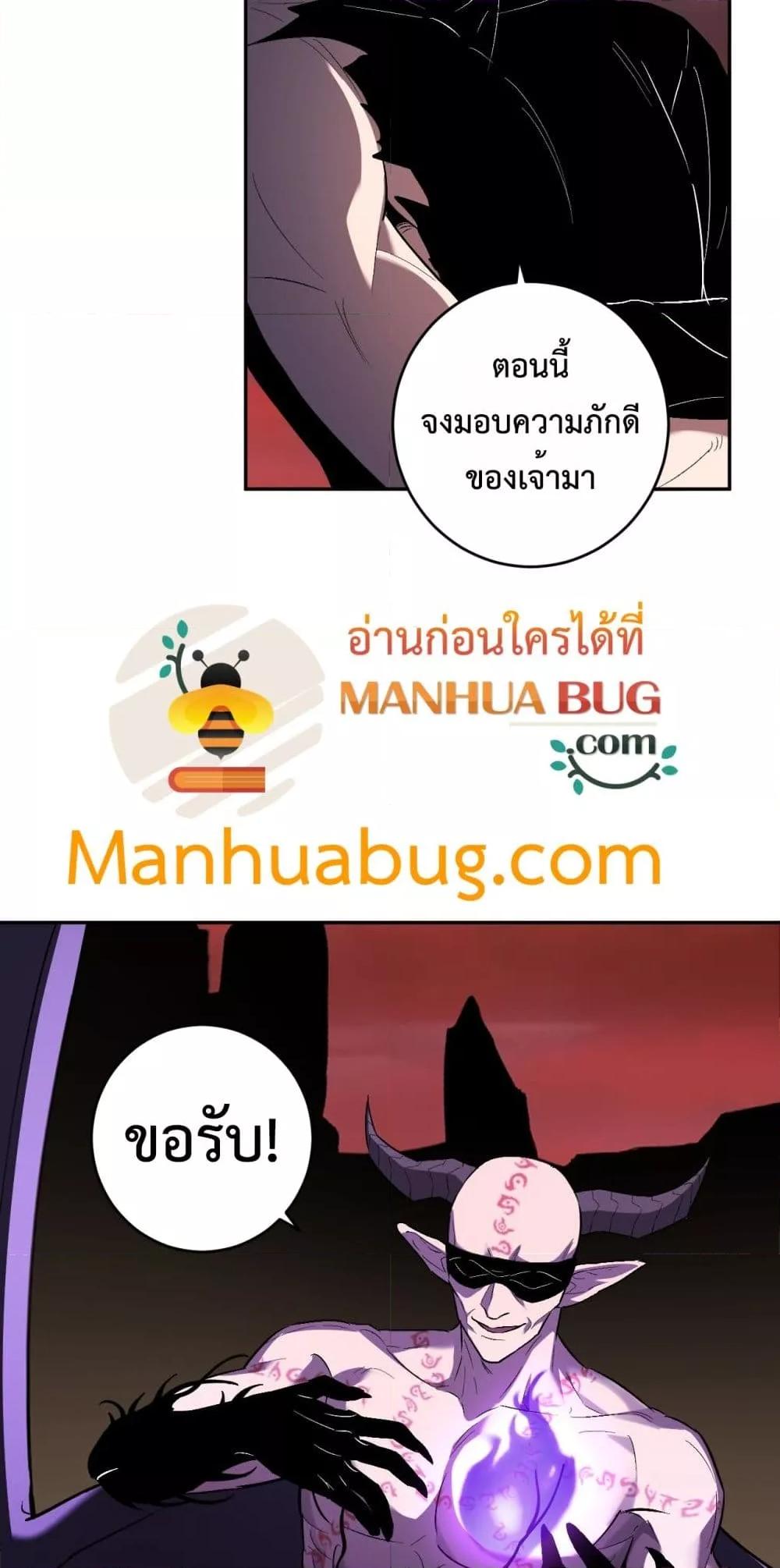 Doomsday for all Me! Virus Monarch ตอนที่ 67 22