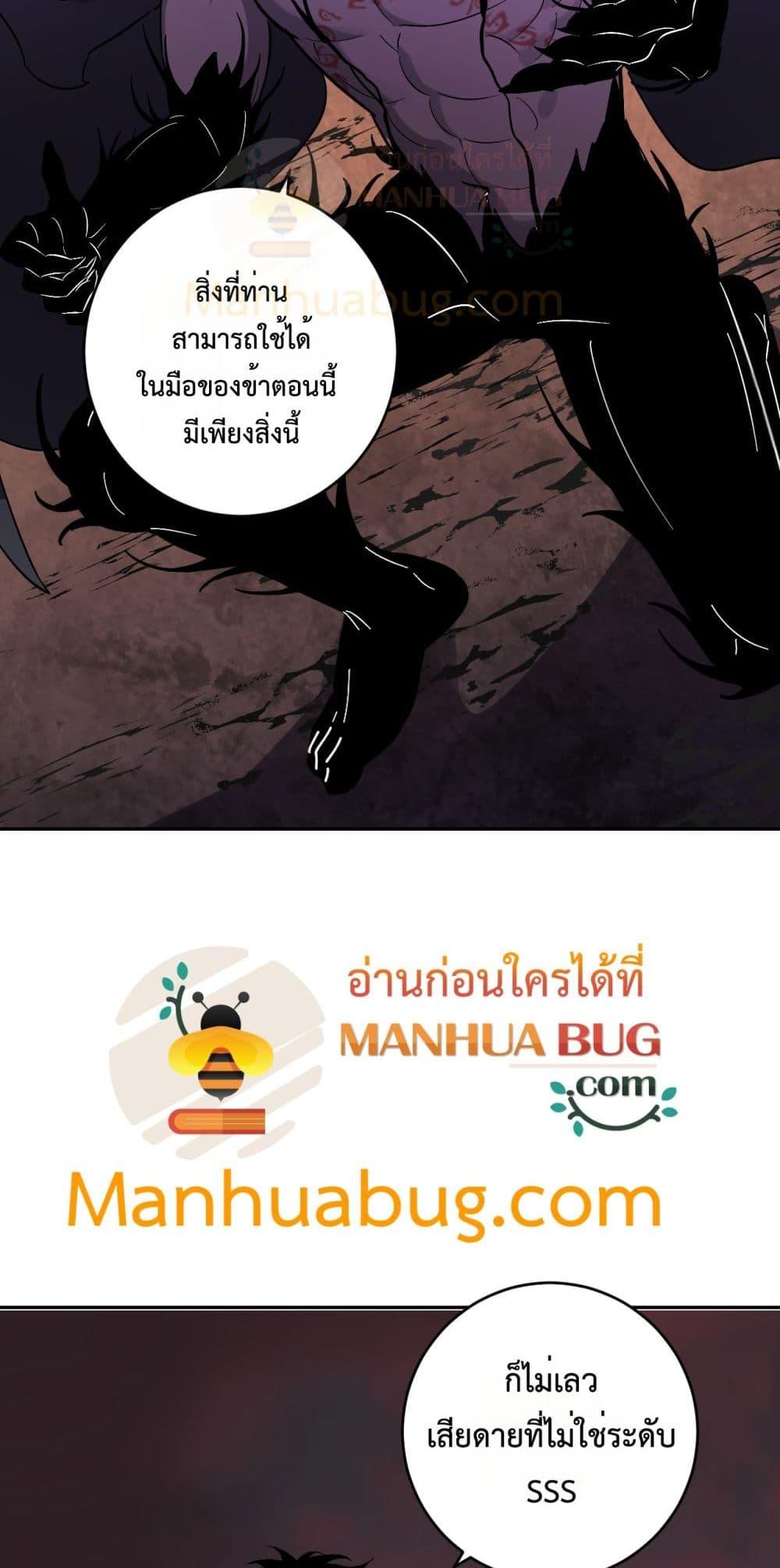 Doomsday for all Me! Virus Monarch ตอนที่ 67 27