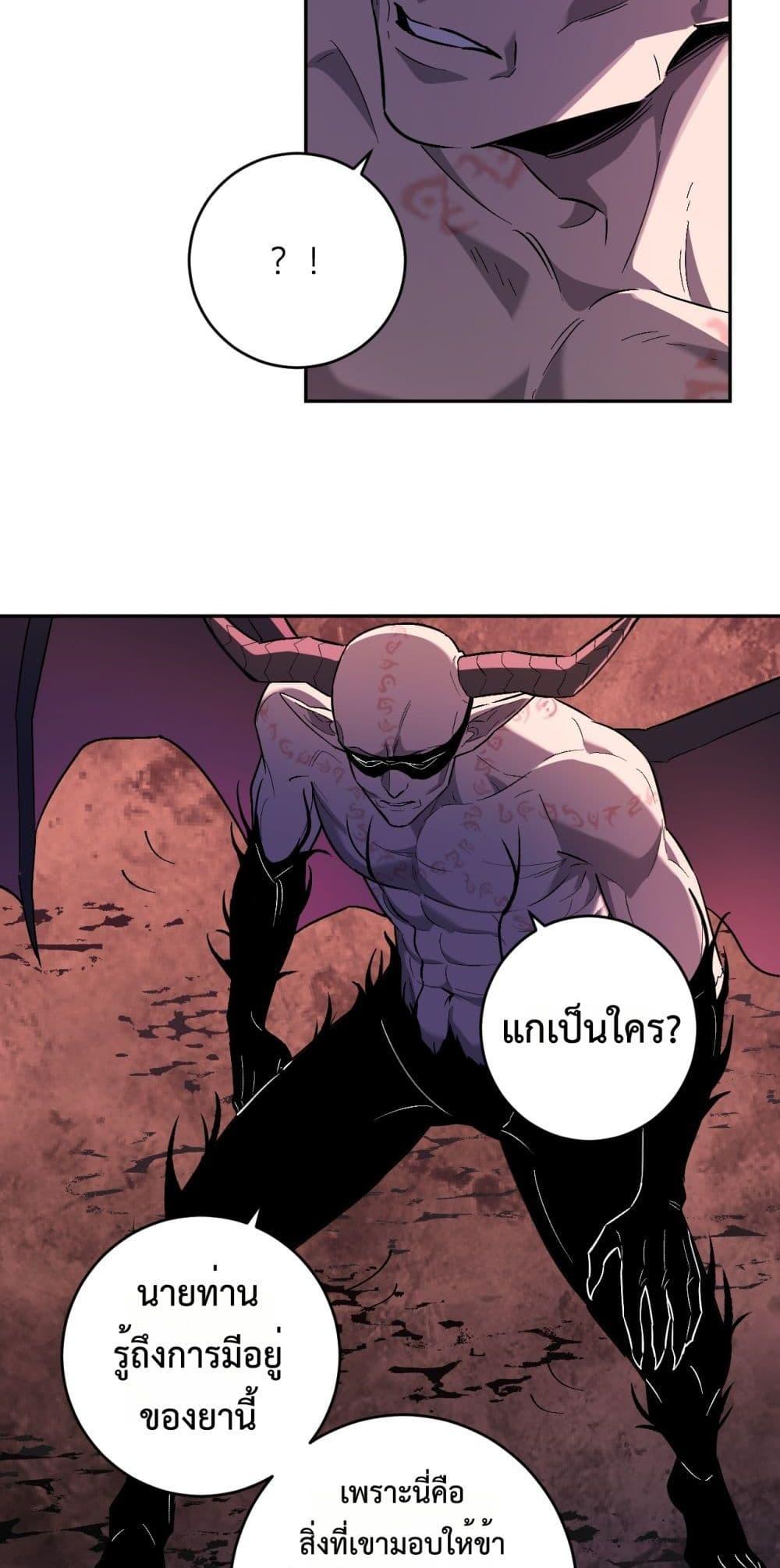 Doomsday for all Me! Virus Monarch ตอนที่ 67 29
