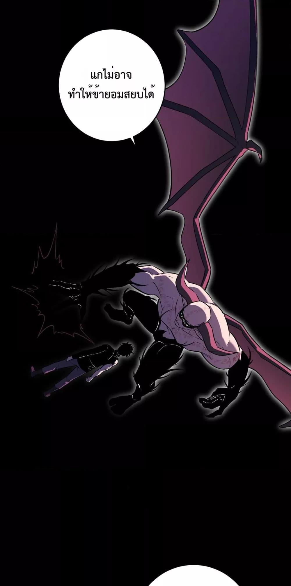 Doomsday for all Me! Virus Monarch ตอนที่ 67 33