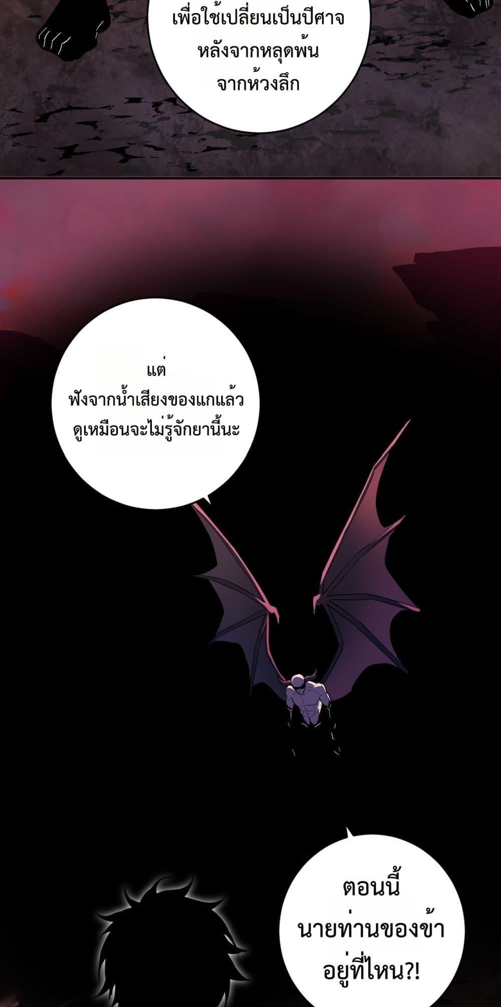 Doomsday for all Me! Virus Monarch ตอนที่ 67 30