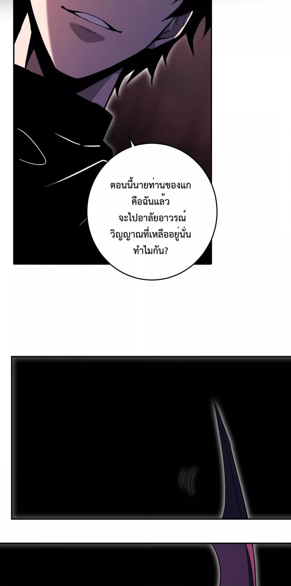 Doomsday for all Me! Virus Monarch ตอนที่ 67 32