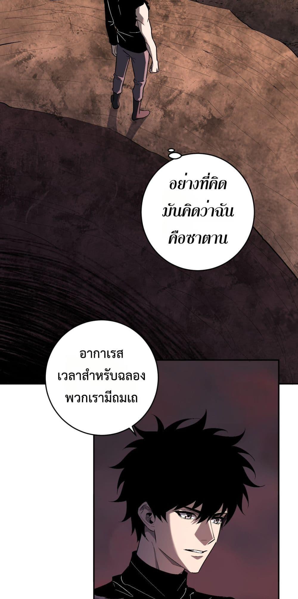 Doomsday for all Me! Virus Monarch ตอนที่ 67 21