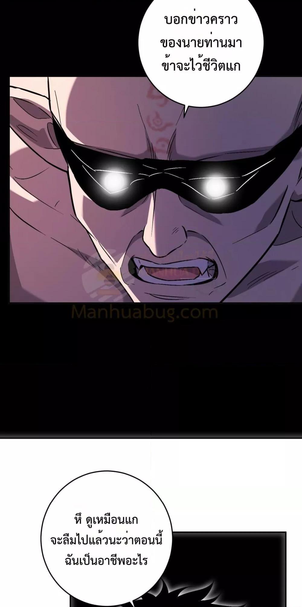 Doomsday for all Me! Virus Monarch ตอนที่ 67 34