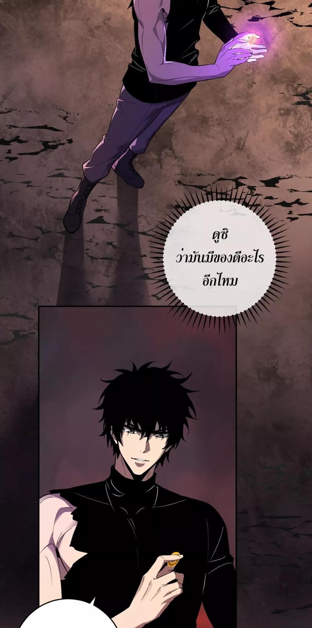 Doomsday for all Me! Virus Monarch ตอนที่ 67 25