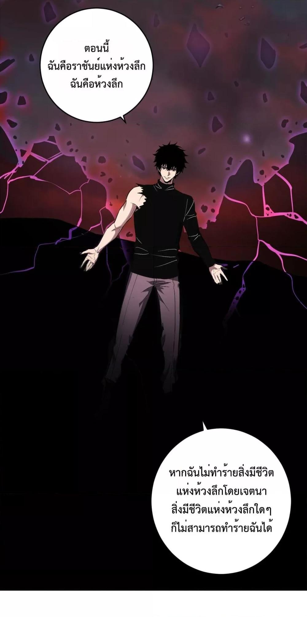 Doomsday for all Me! Virus Monarch ตอนที่ 67 36