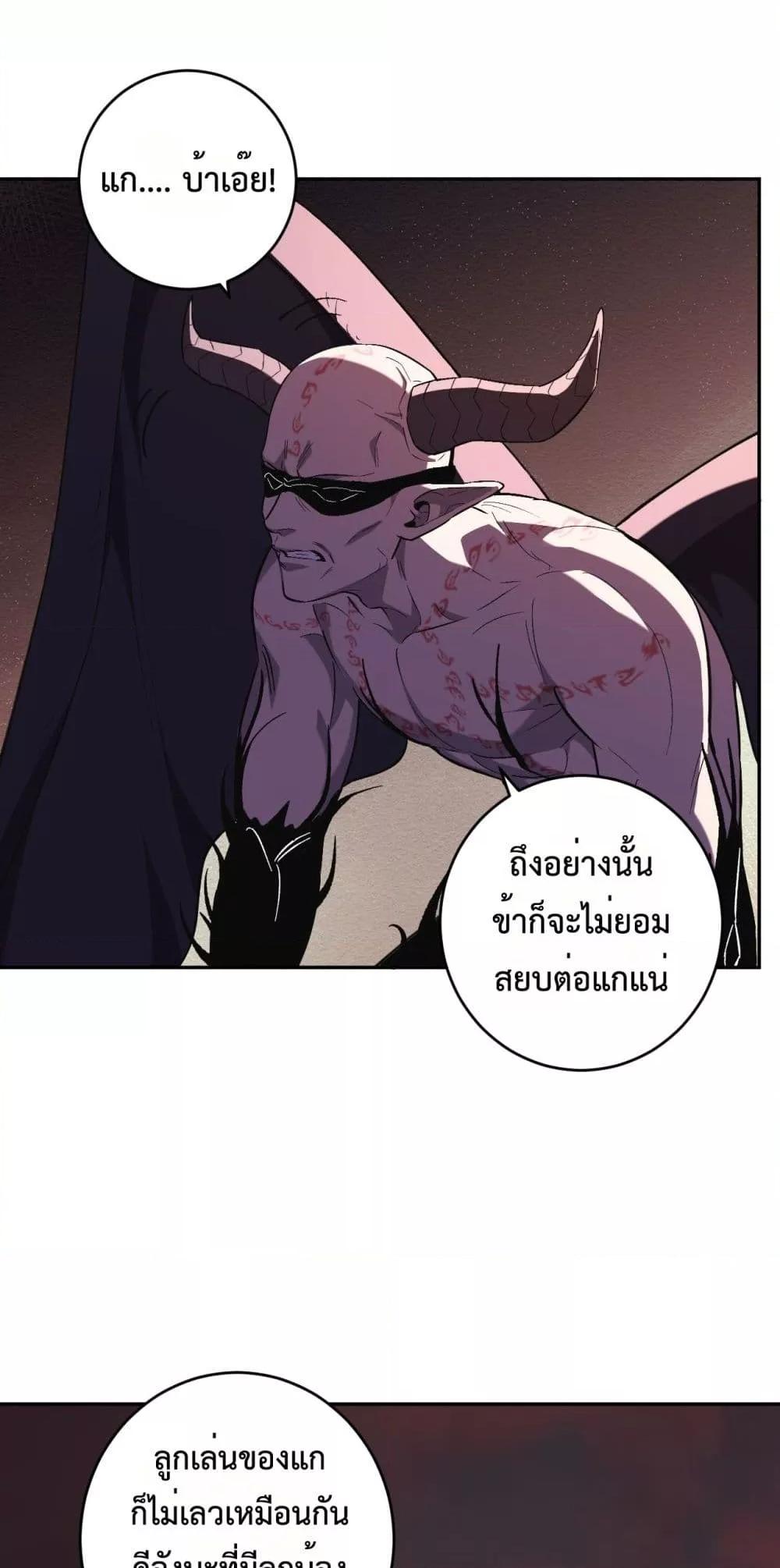 Doomsday for all Me! Virus Monarch ตอนที่ 67 37