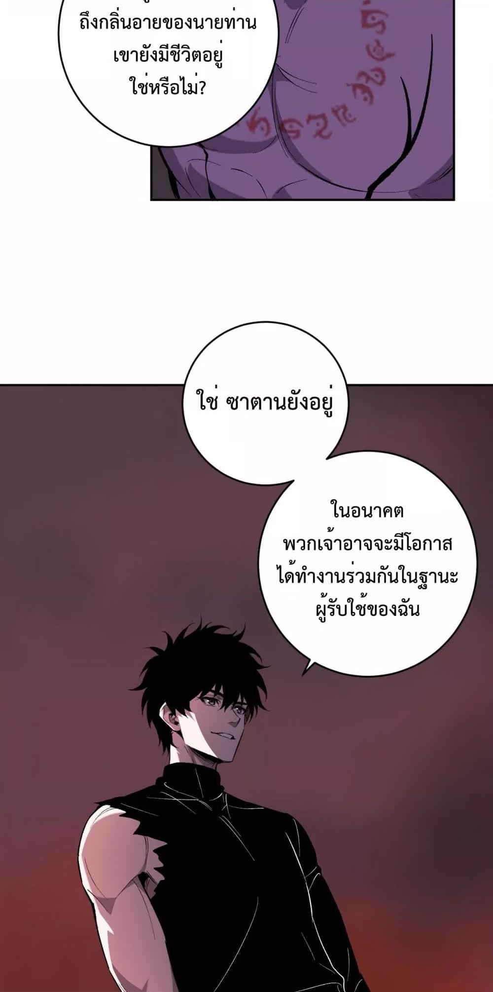 Doomsday for all Me! Virus Monarch ตอนที่ 67 42