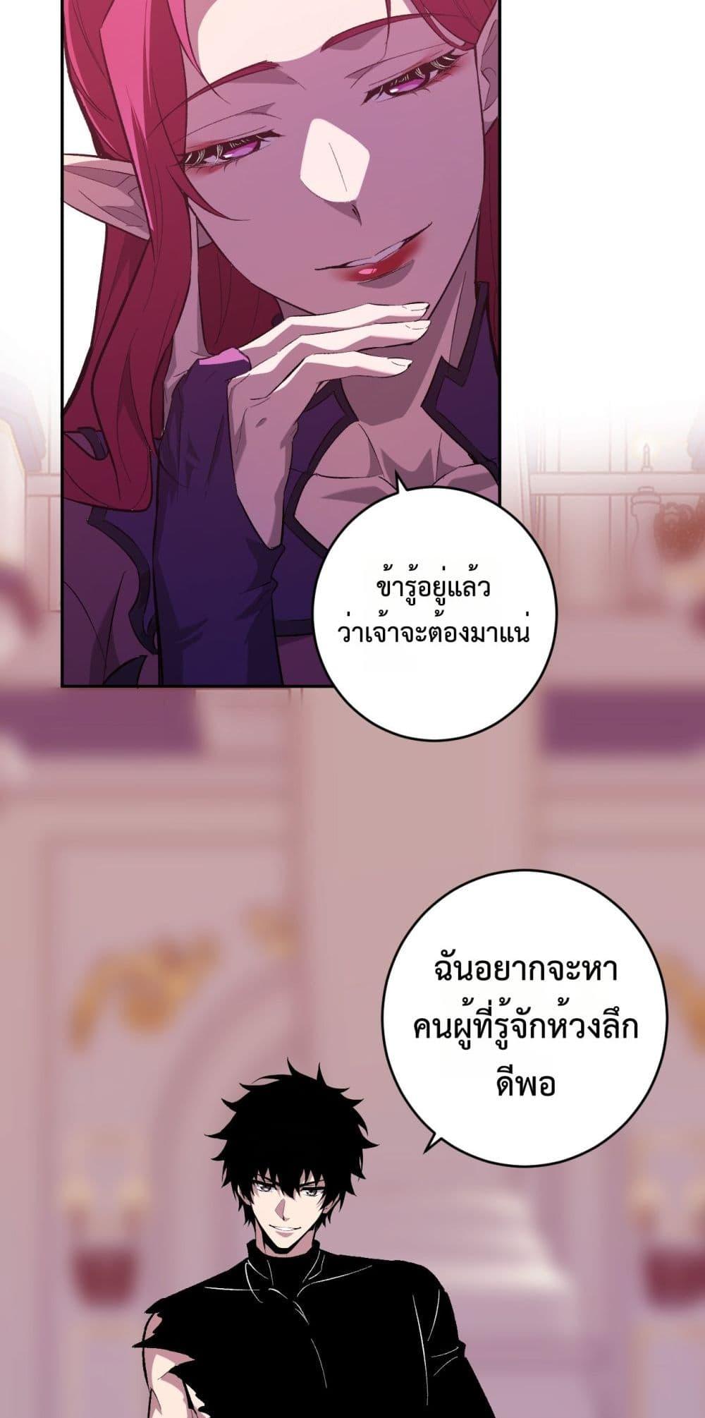 Doomsday for all Me! Virus Monarch ตอนที่ 67 45