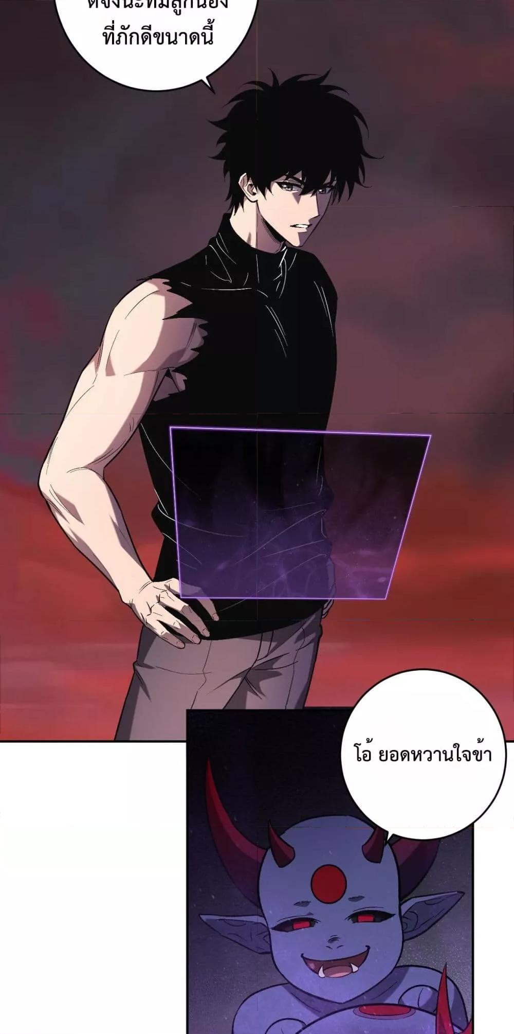 Doomsday for all Me! Virus Monarch ตอนที่ 67 38