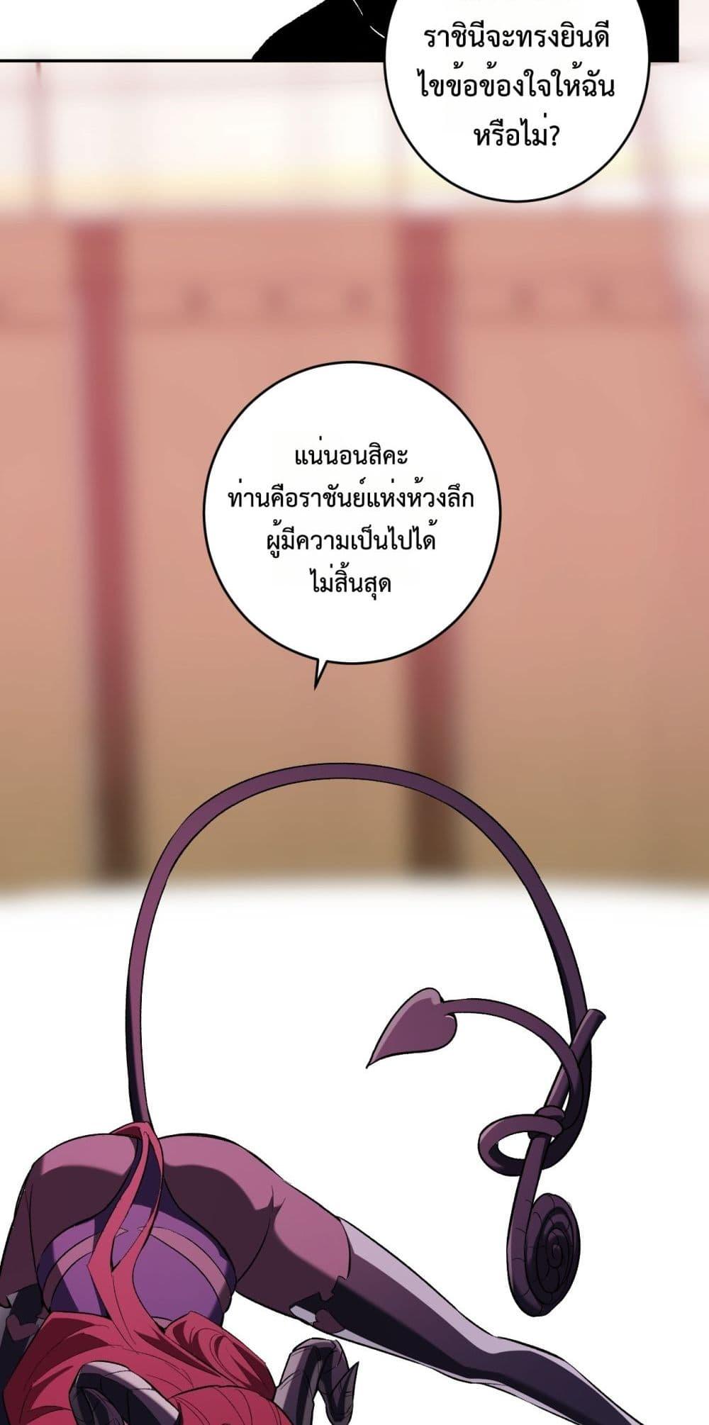 Doomsday for all Me! Virus Monarch ตอนที่ 67 47