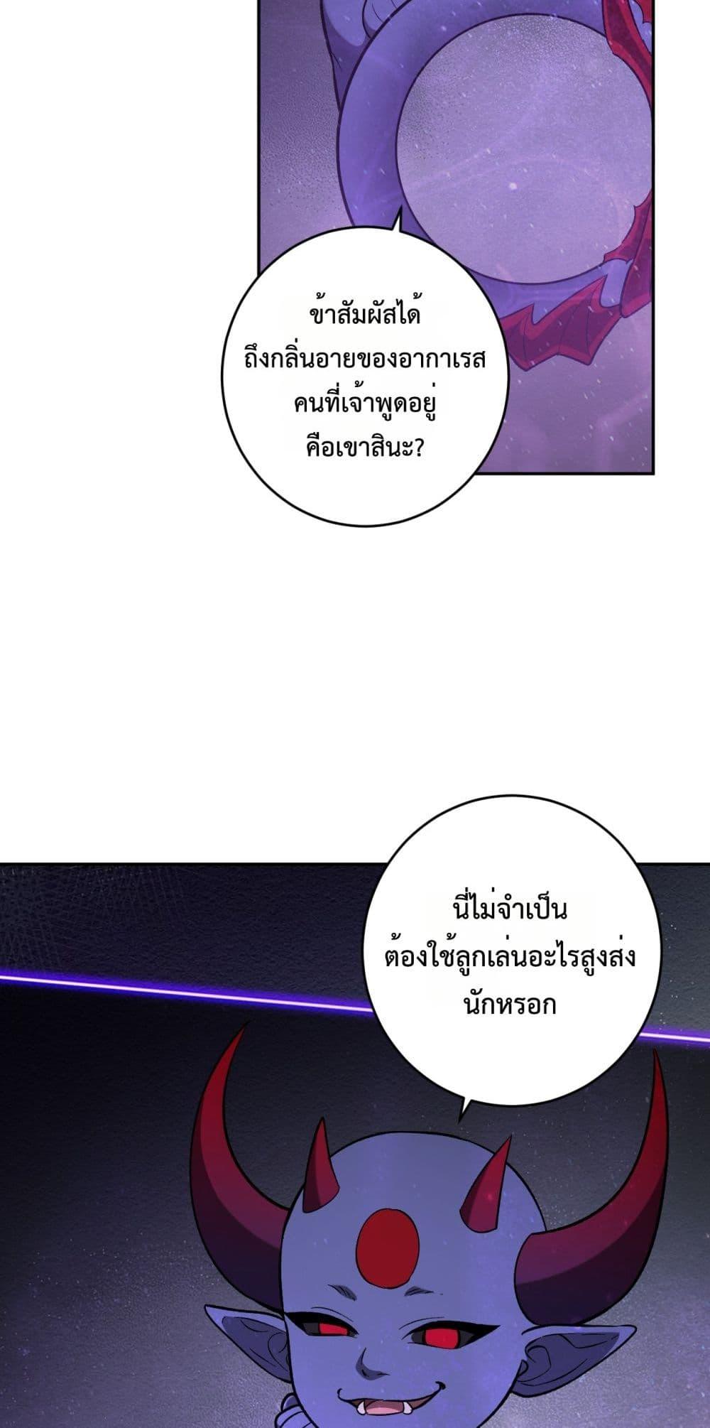 Doomsday for all Me! Virus Monarch ตอนที่ 67 39