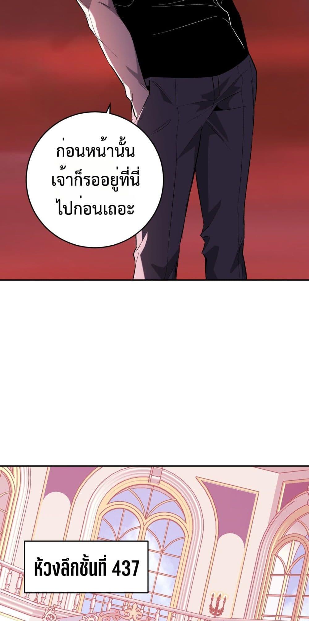 Doomsday for all Me! Virus Monarch ตอนที่ 67 43