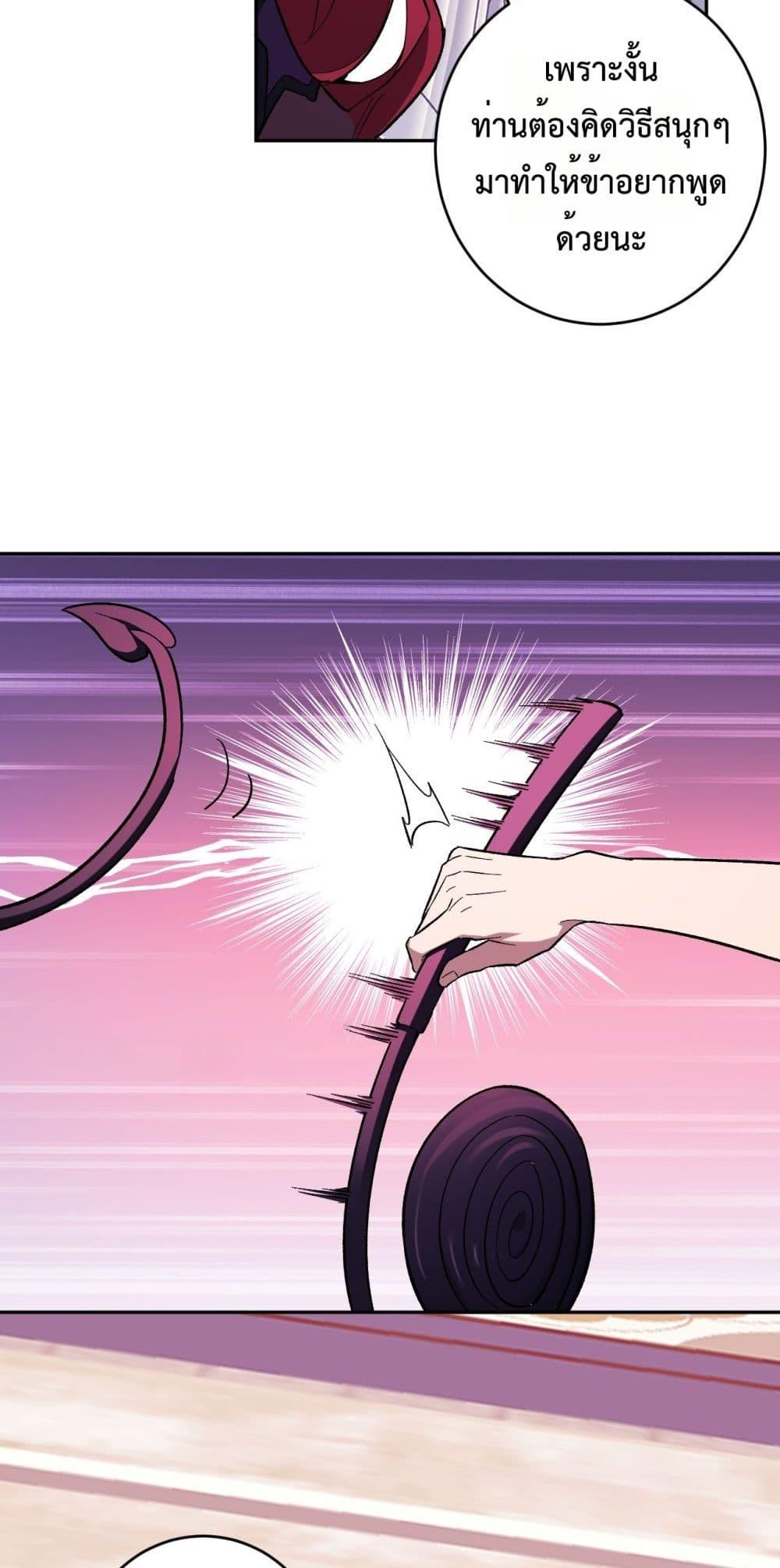 Doomsday for all Me! Virus Monarch ตอนที่ 67 49