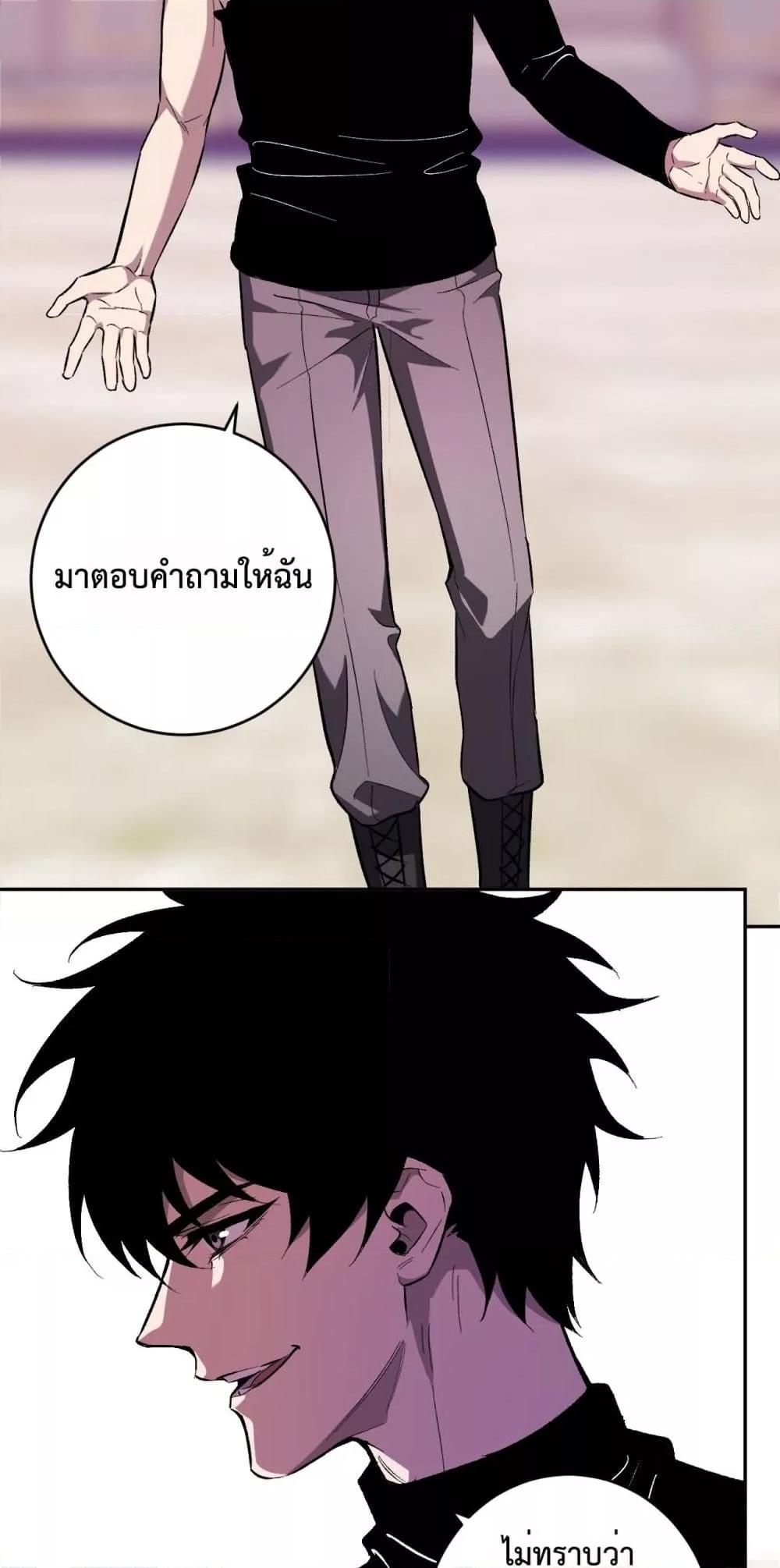 Doomsday for all Me! Virus Monarch ตอนที่ 67 46