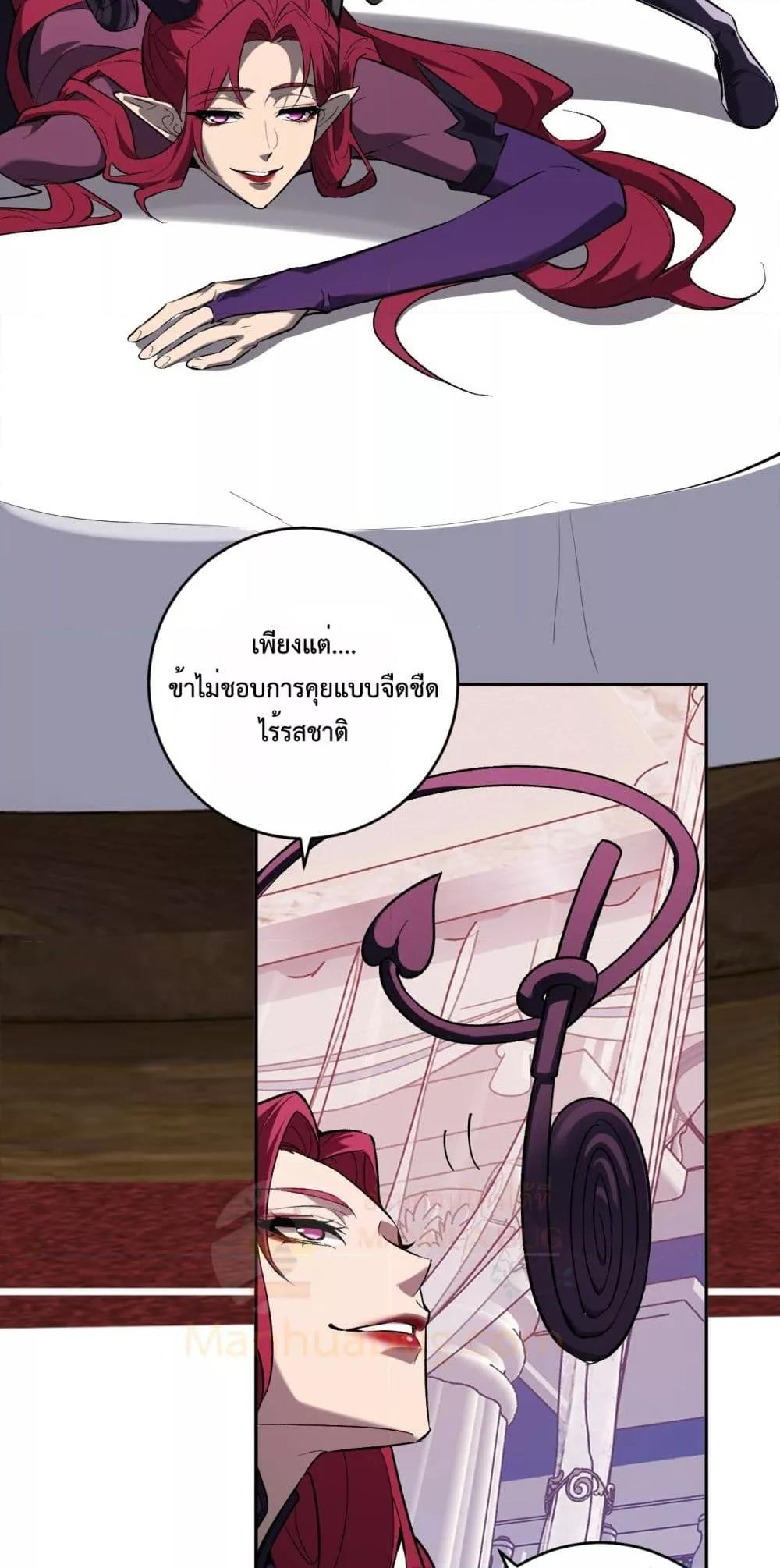 Doomsday for all Me! Virus Monarch ตอนที่ 67 48